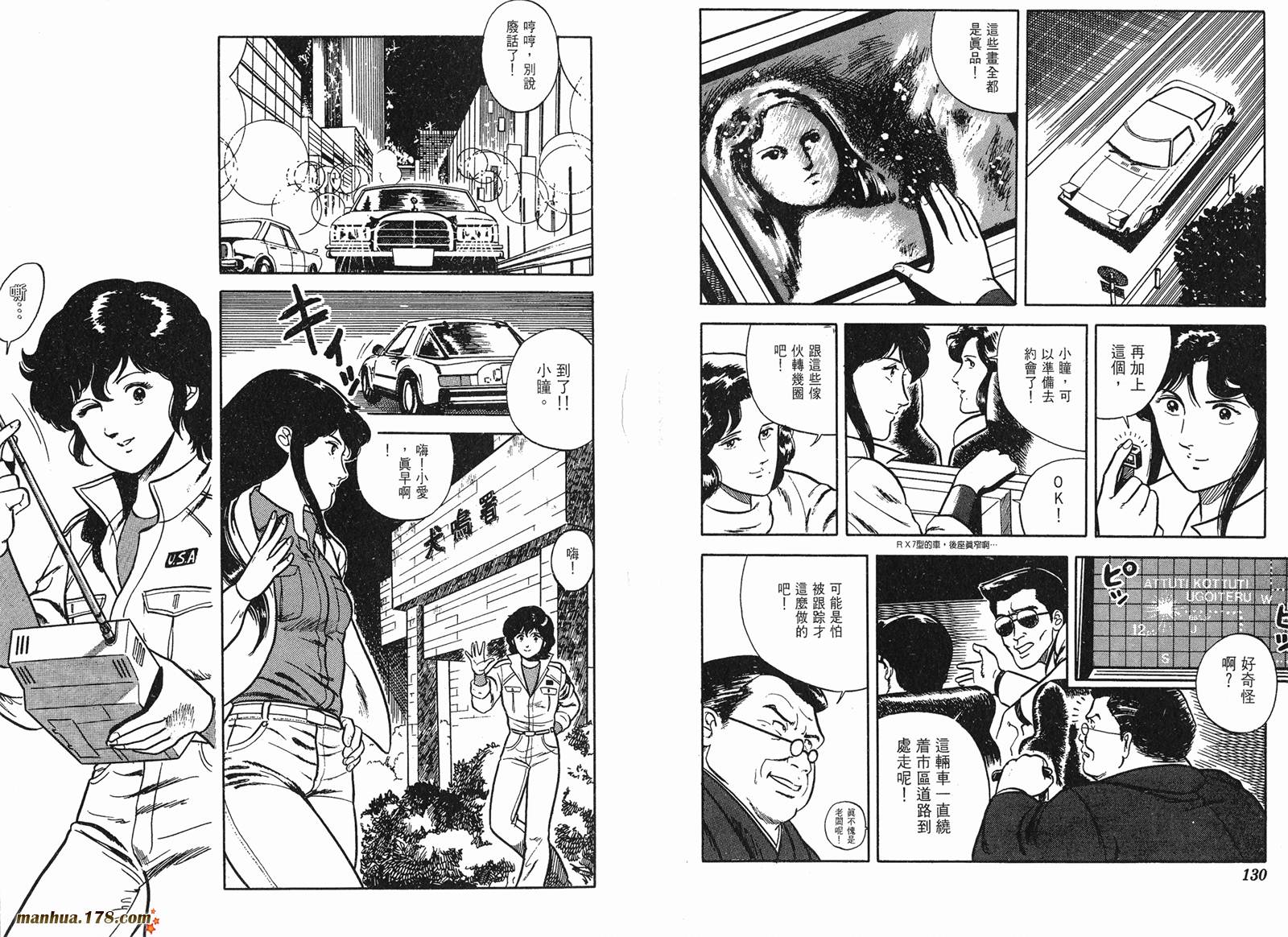 猫眼三姐妹 第2卷 第65页