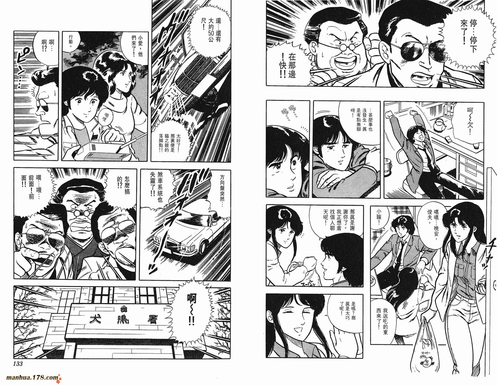 猫眼三姐妹 第2卷 第66页