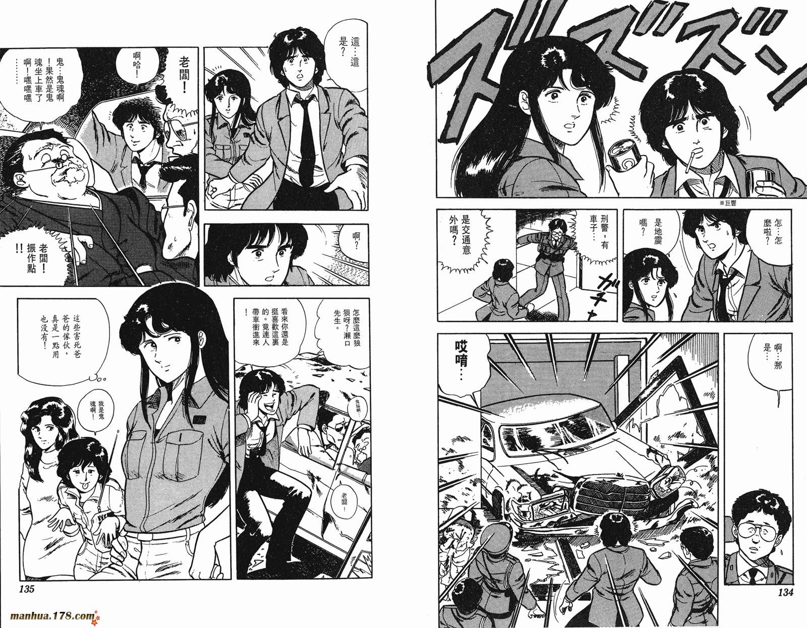 猫眼三姐妹 第2卷 第67页