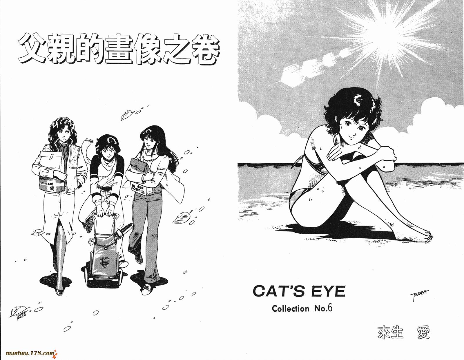 猫眼三姐妹 第2卷 第68页