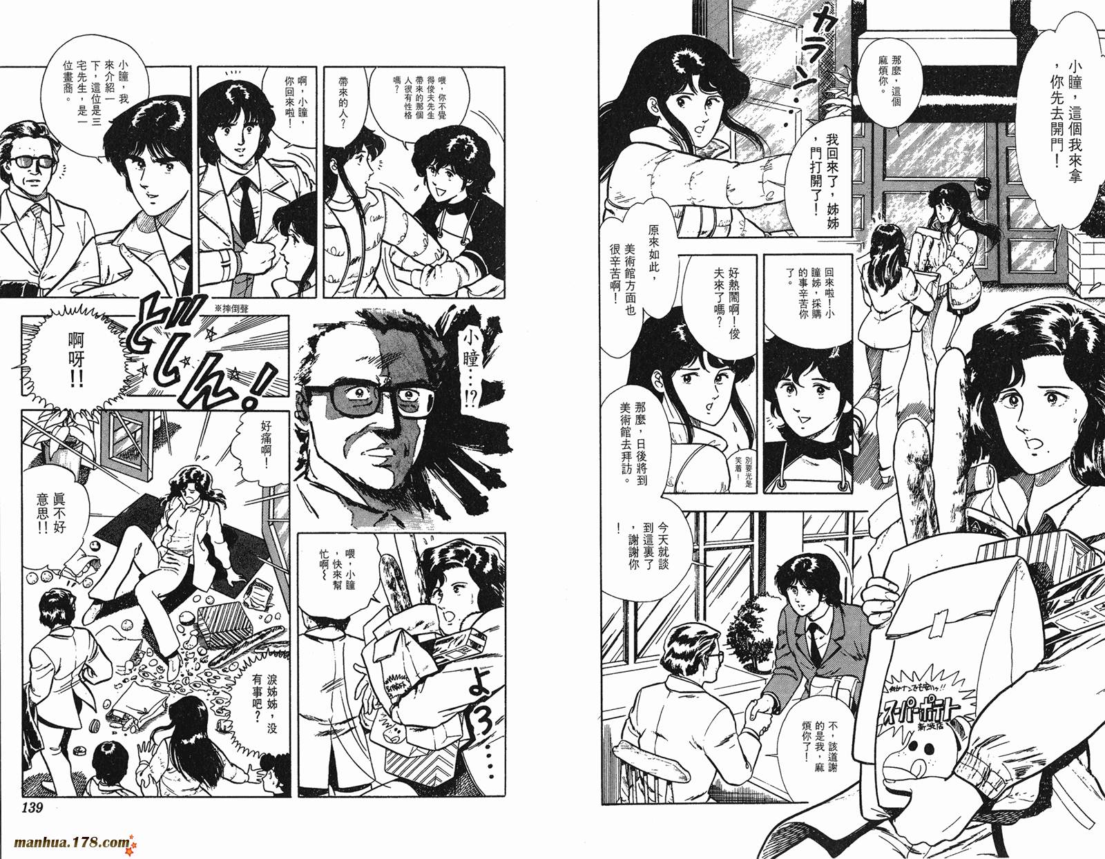 猫眼三姐妹 第2卷 第69页