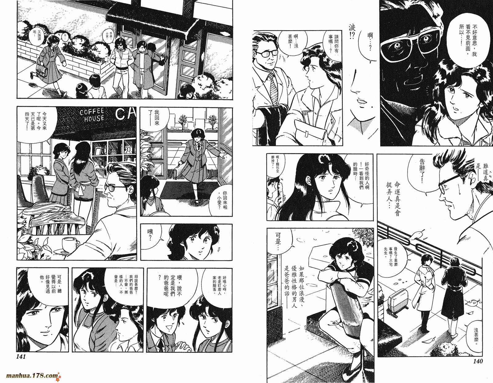 猫眼三姐妹 第2卷 第70页