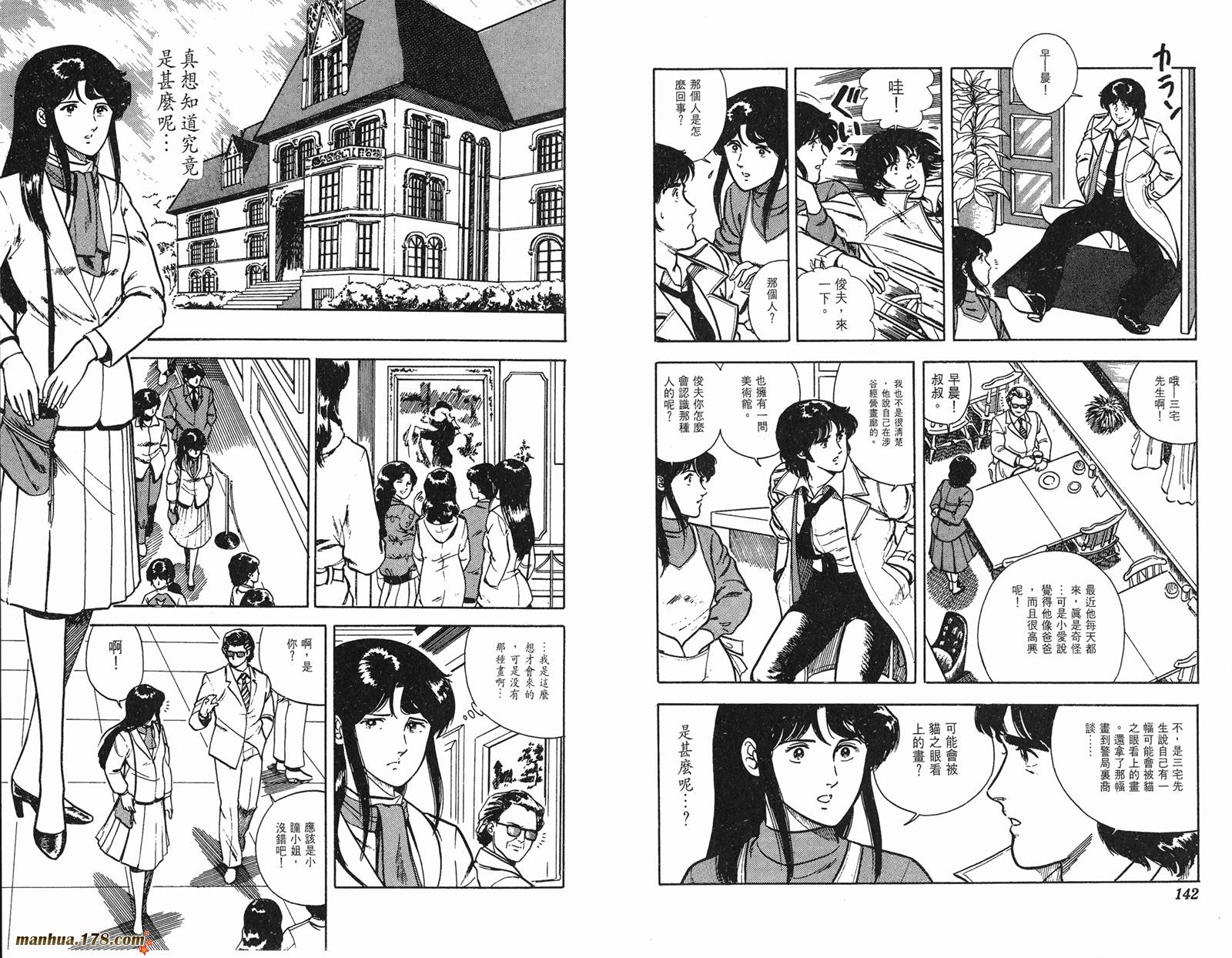 猫眼三姐妹 第2卷 第71页