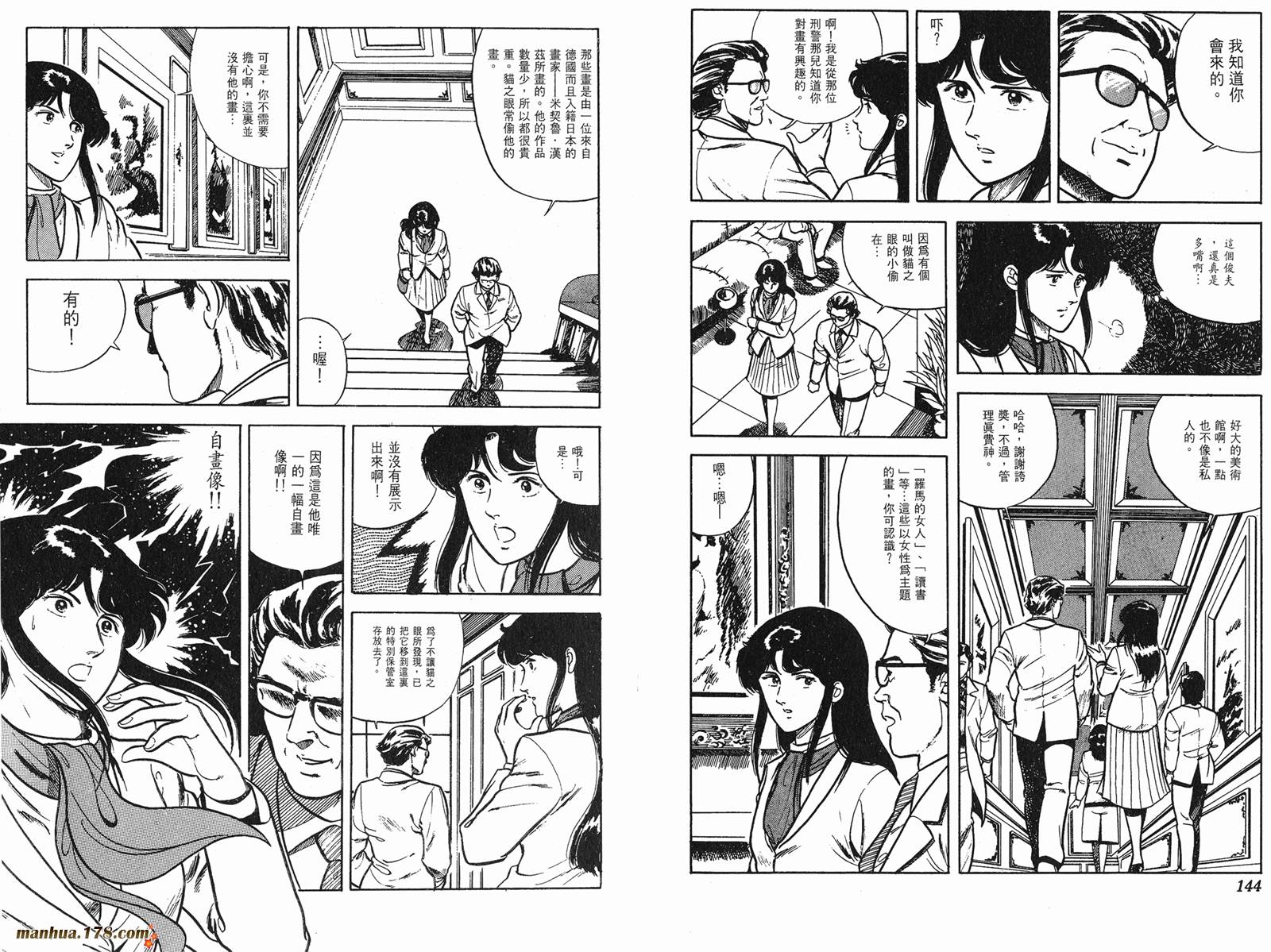 猫眼三姐妹 第2卷 第72页