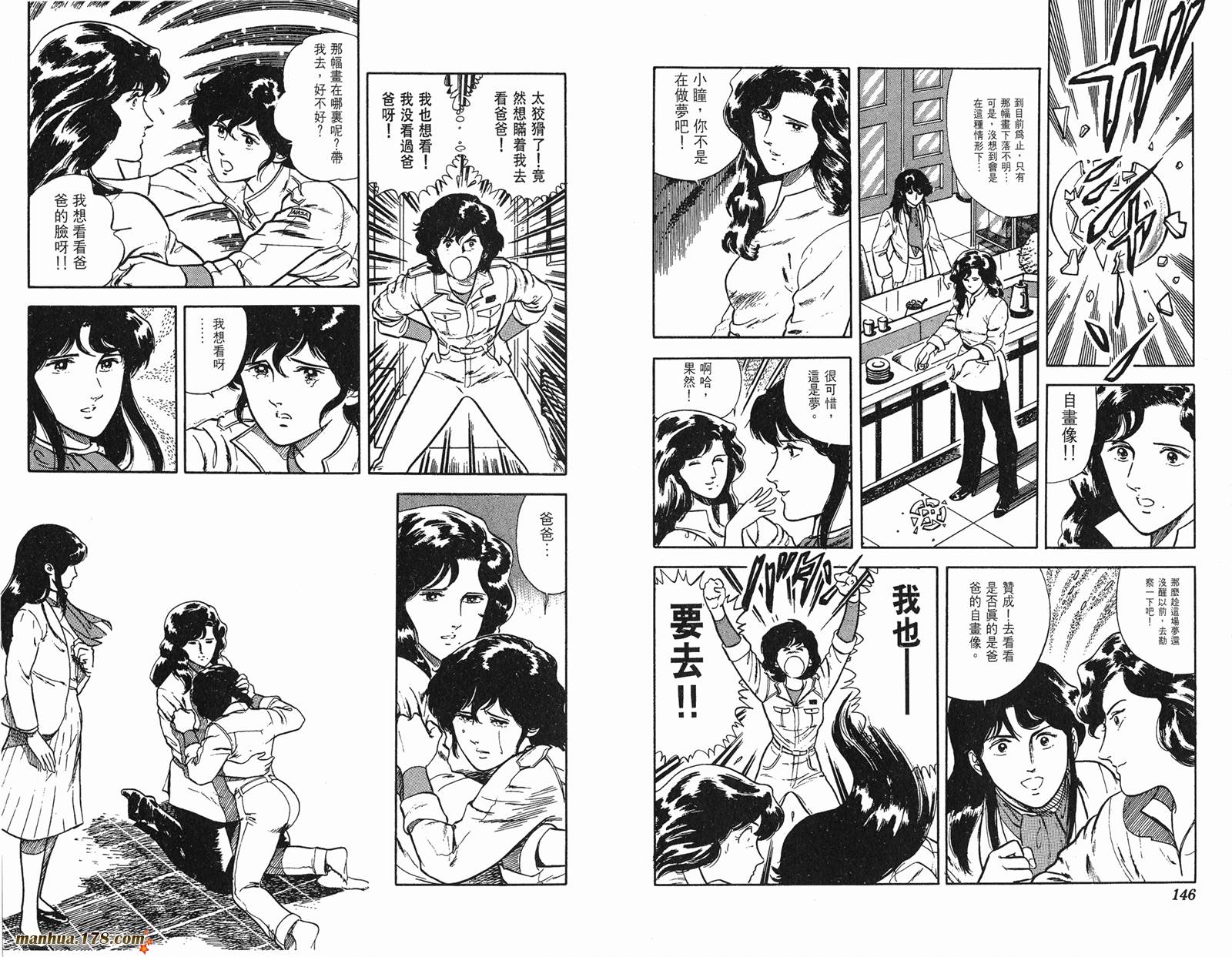 猫眼三姐妹 第2卷 第73页