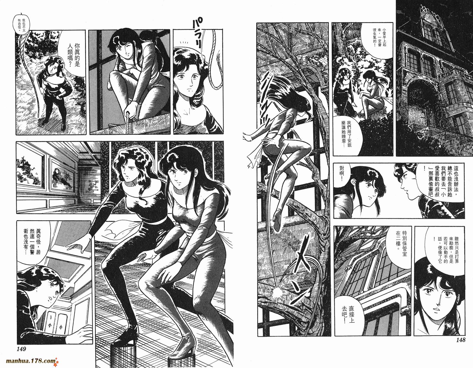 猫眼三姐妹 第2卷 第74页