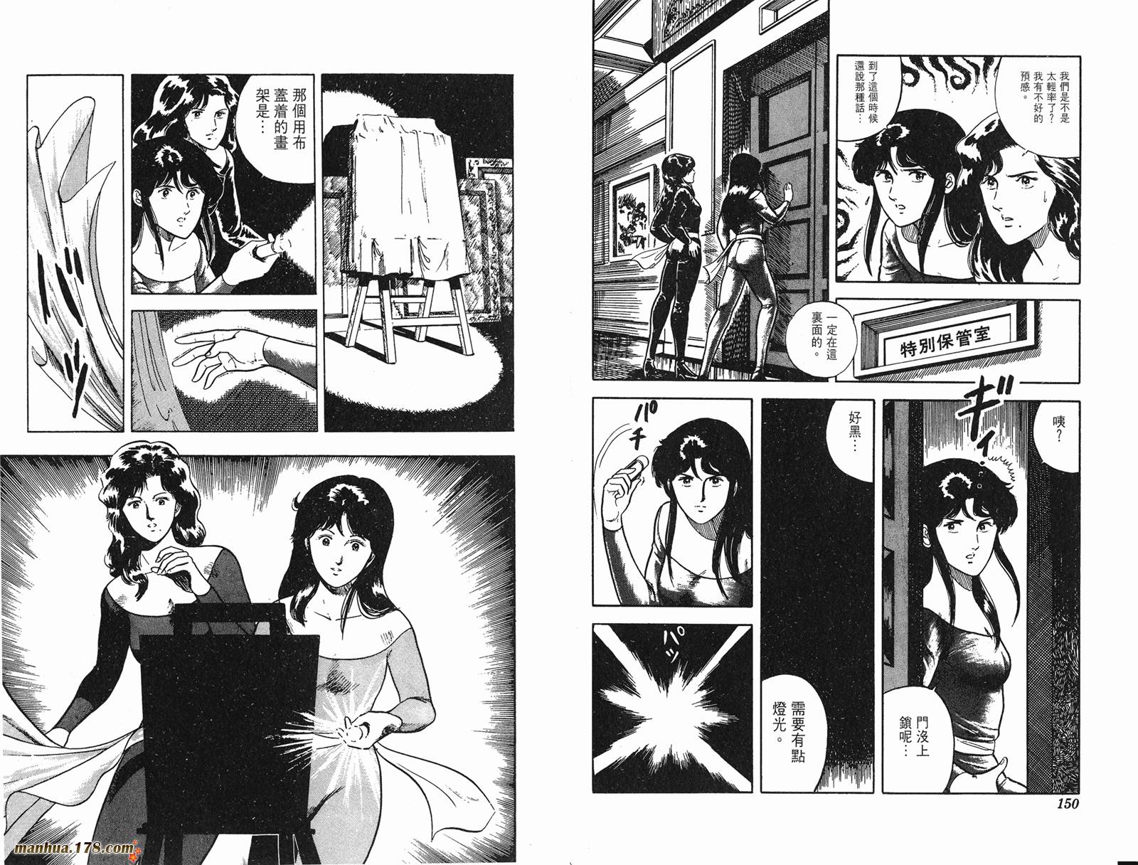 猫眼三姐妹 第2卷 第75页