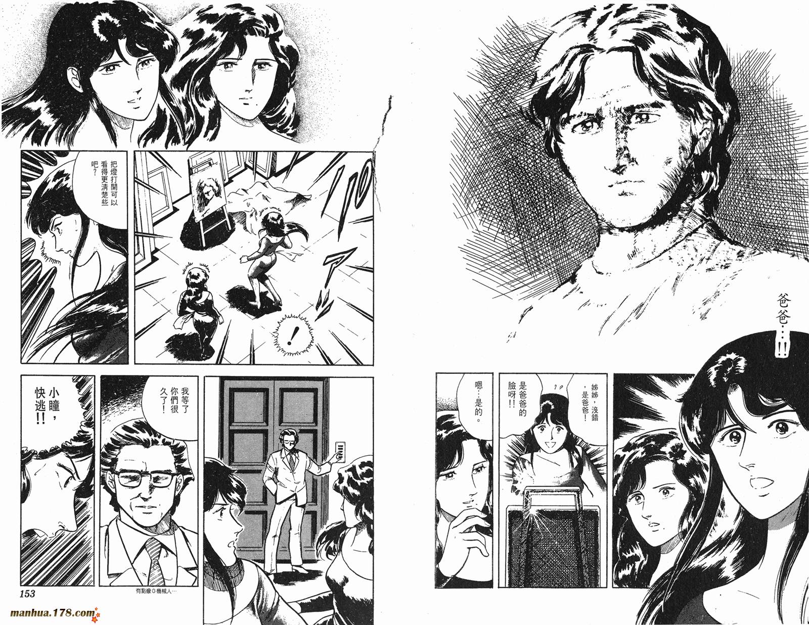 猫眼三姐妹 第2卷 第76页