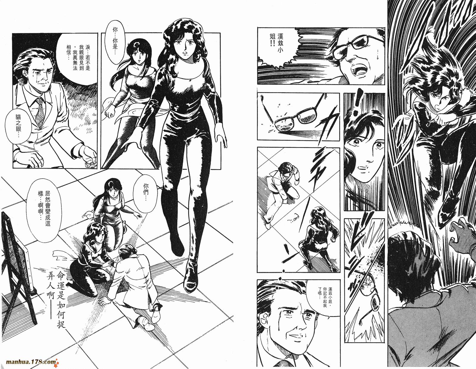 猫眼三姐妹 第2卷 第77页