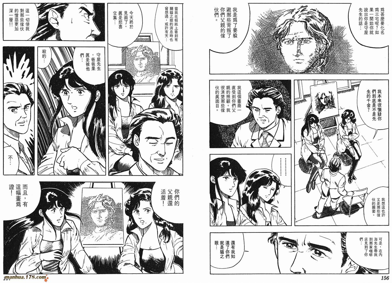 猫眼三姐妹 第2卷 第78页