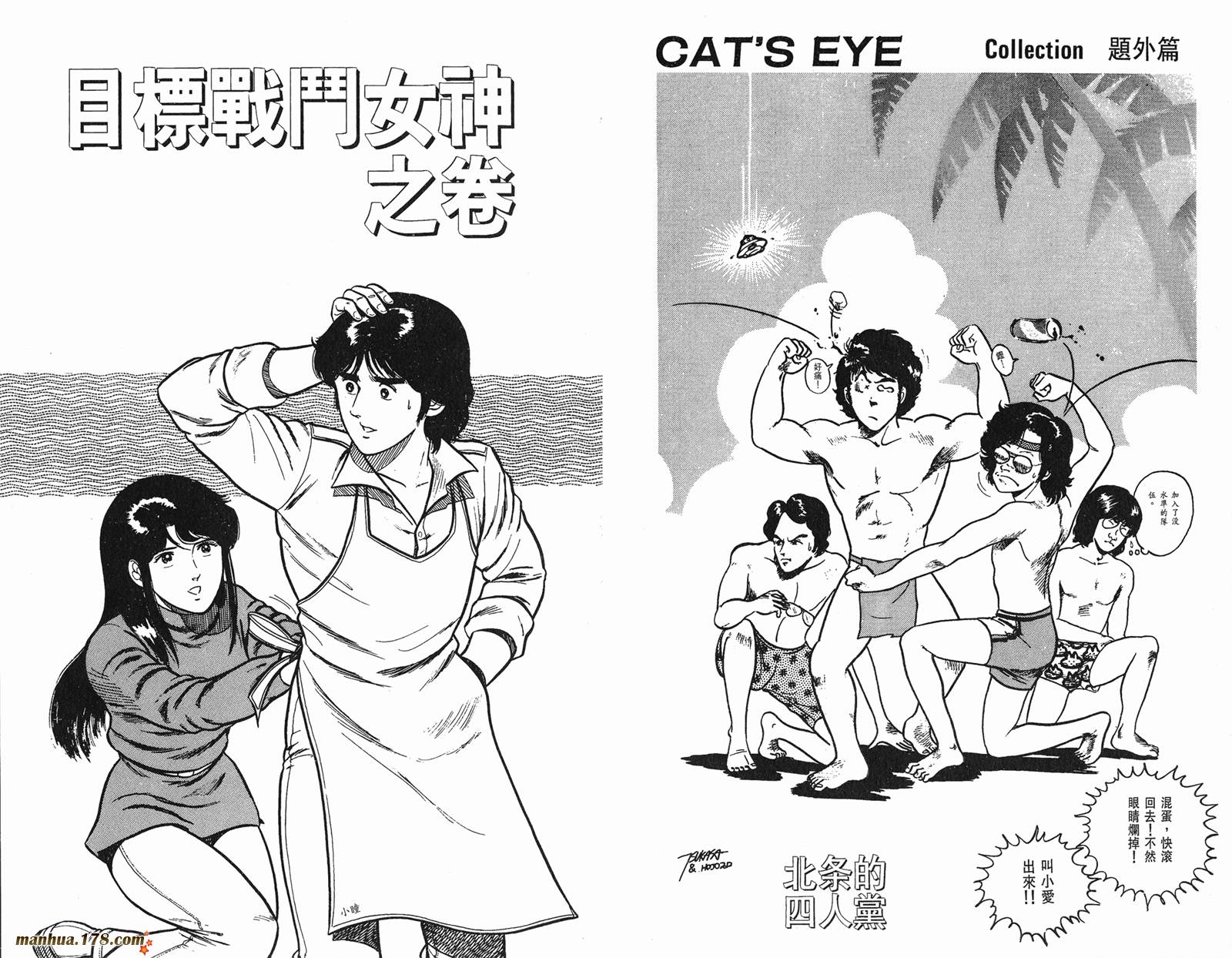 猫眼三姐妹 第2卷 第79页