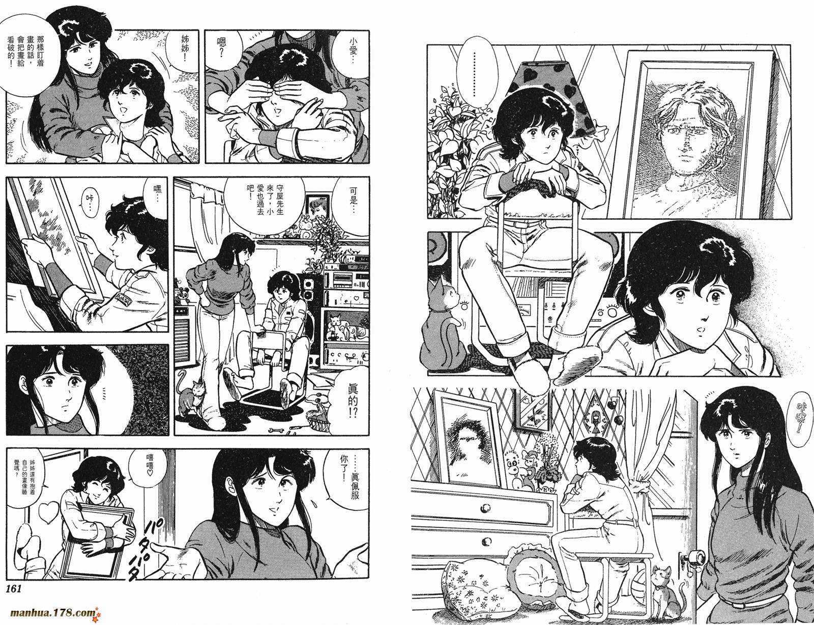 猫眼三姐妹 第2卷 第80页