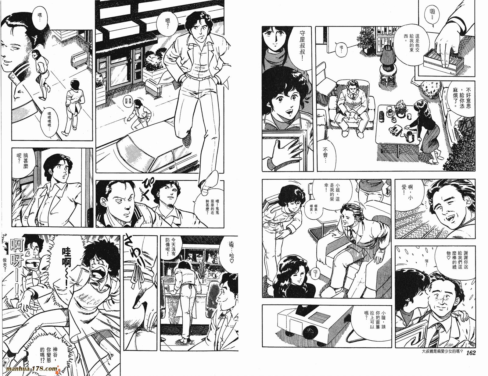 猫眼三姐妹 第2卷 第81页