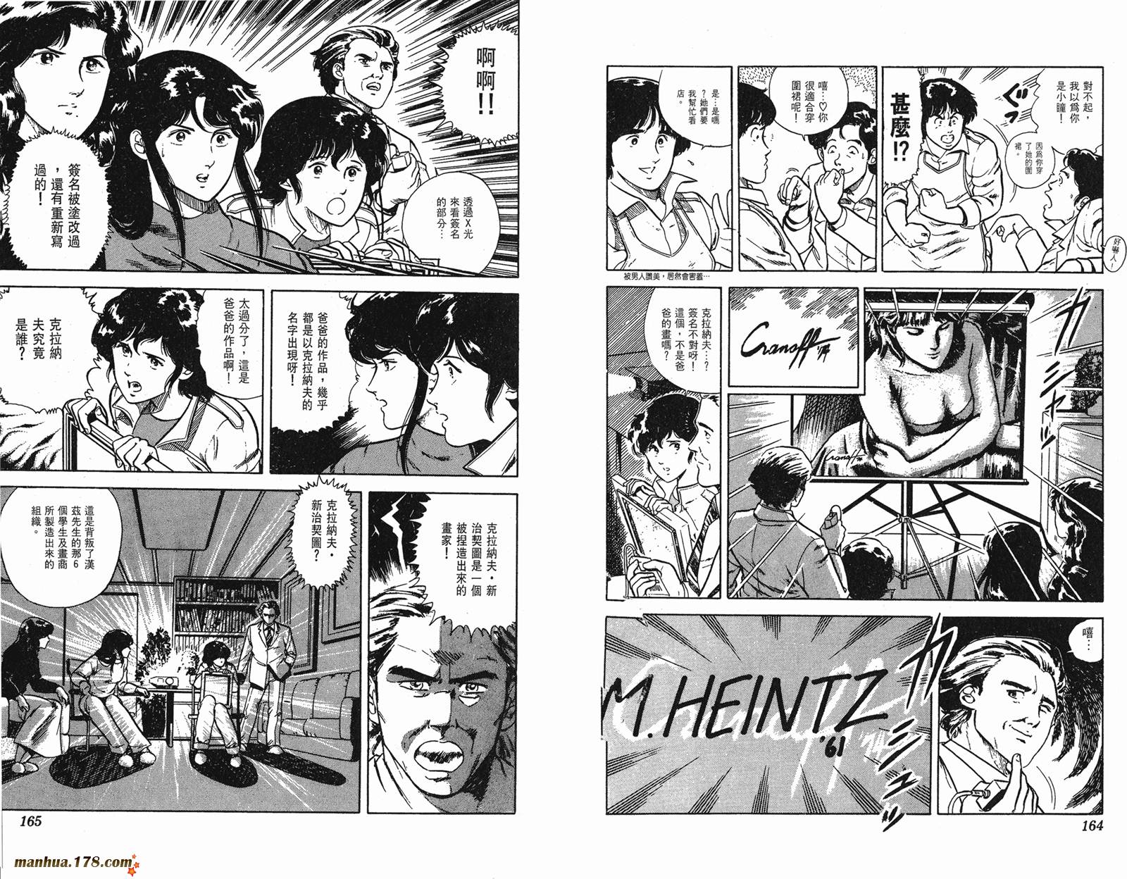 猫眼三姐妹 第2卷 第82页