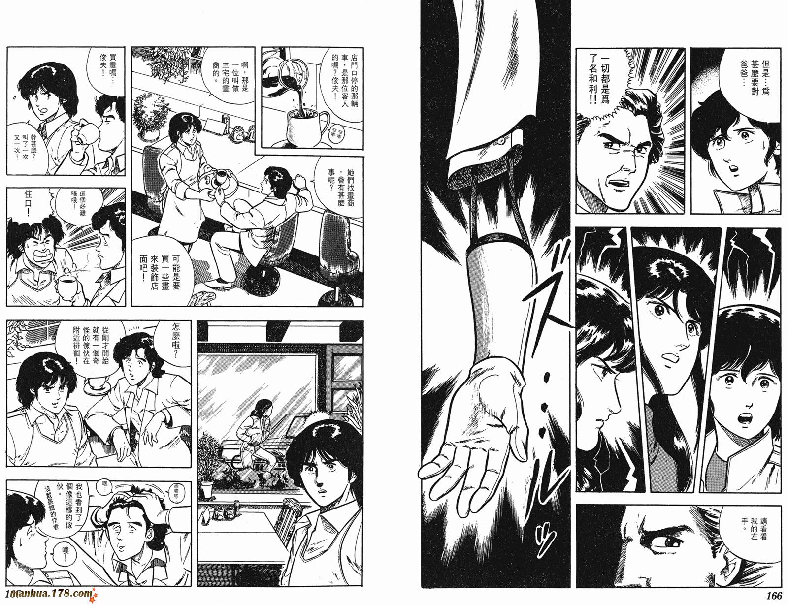 猫眼三姐妹 第2卷 第83页