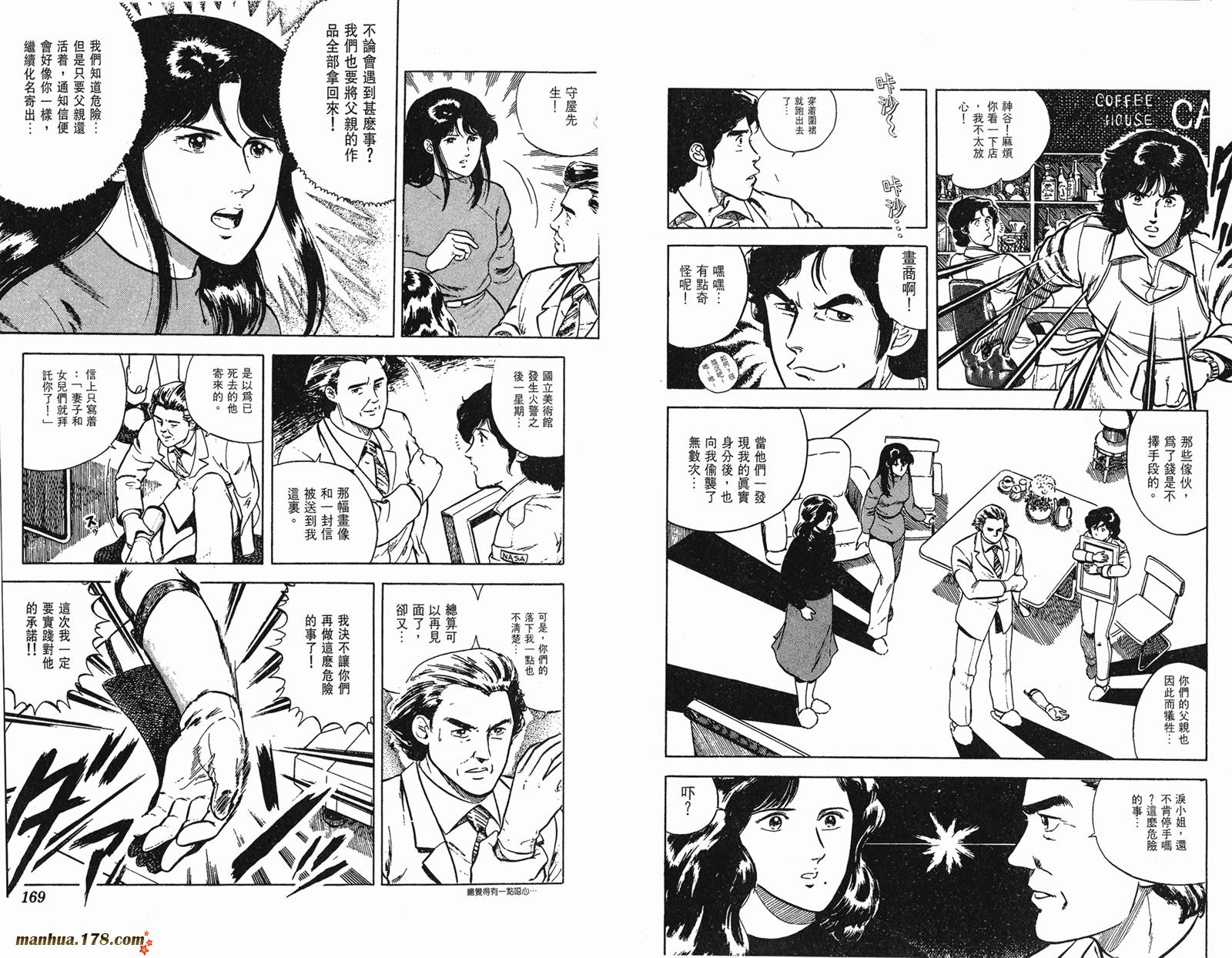 猫眼三姐妹 第2卷 第84页