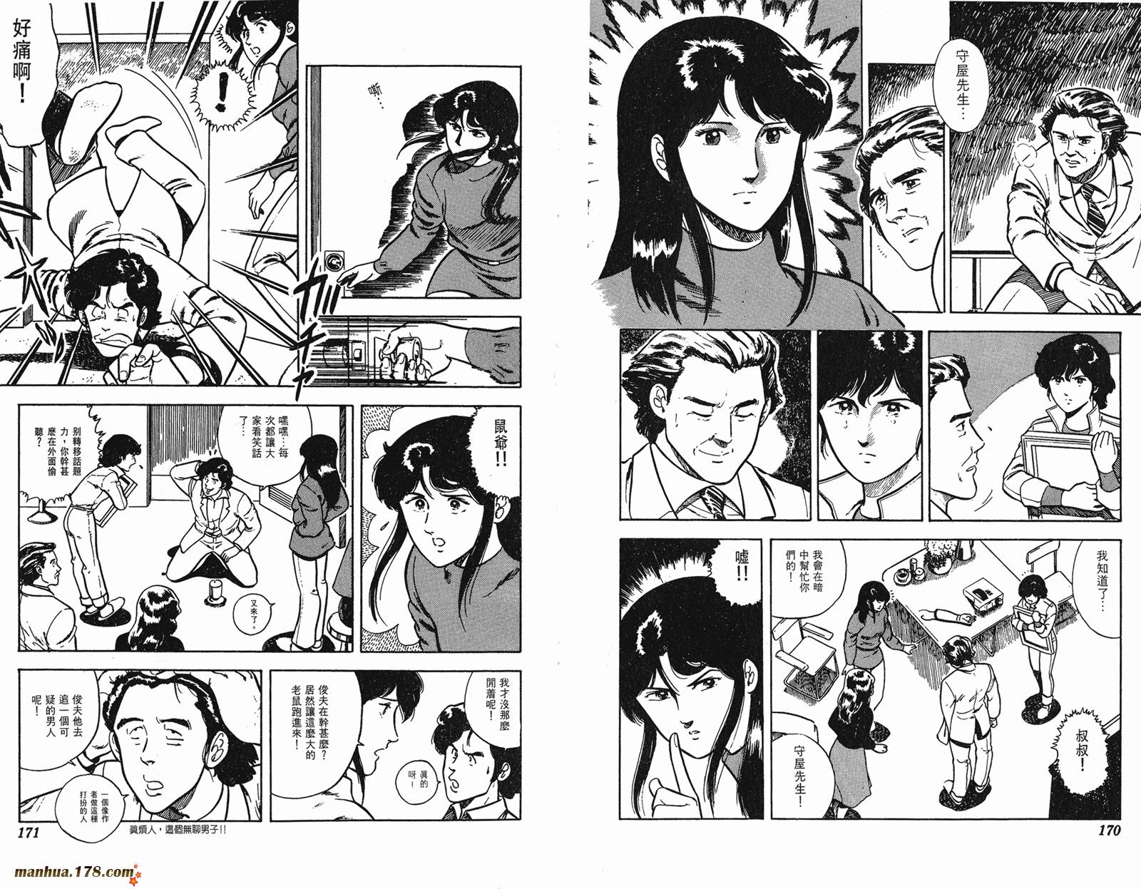 猫眼三姐妹 第2卷 第85页