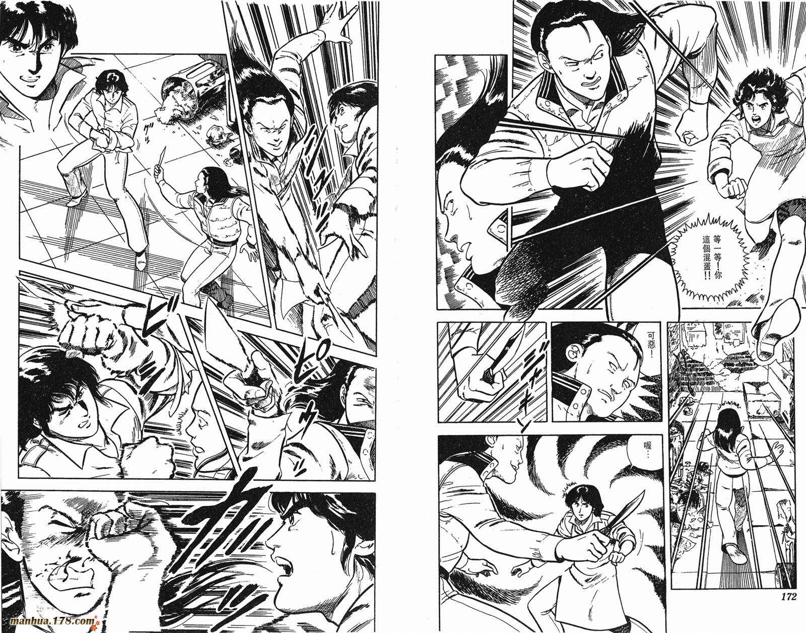 猫眼三姐妹 第2卷 第86页