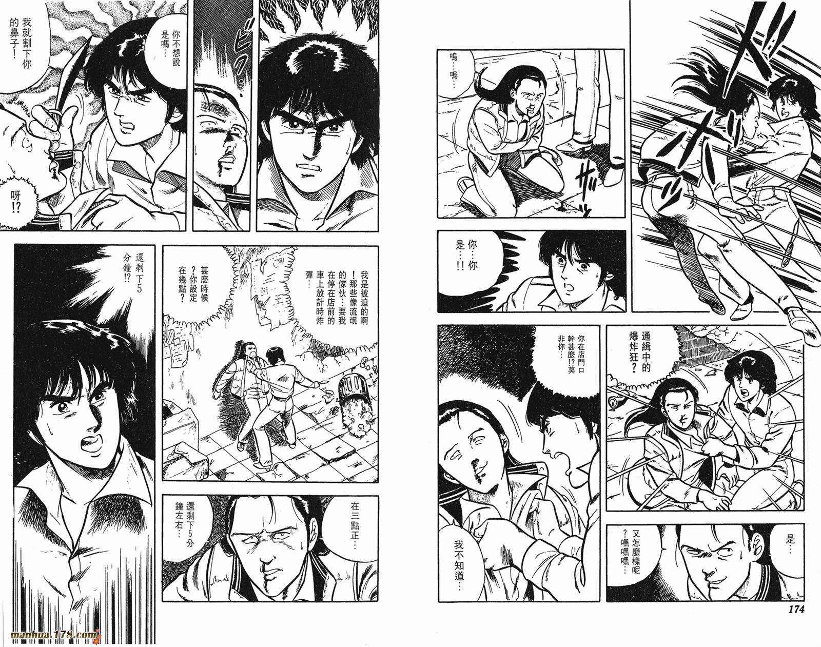 猫眼三姐妹 第2卷 第87页