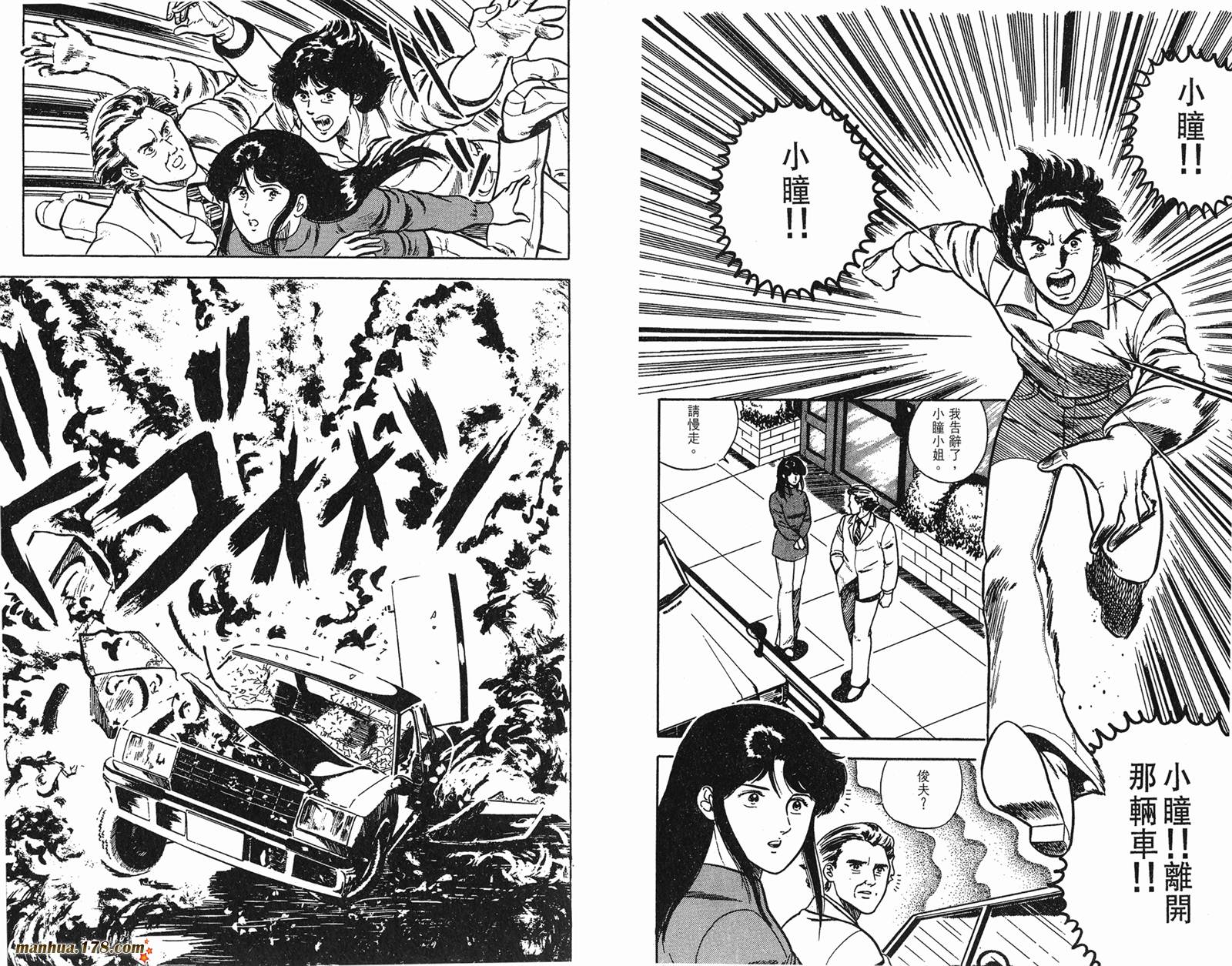 猫眼三姐妹 第2卷 第88页