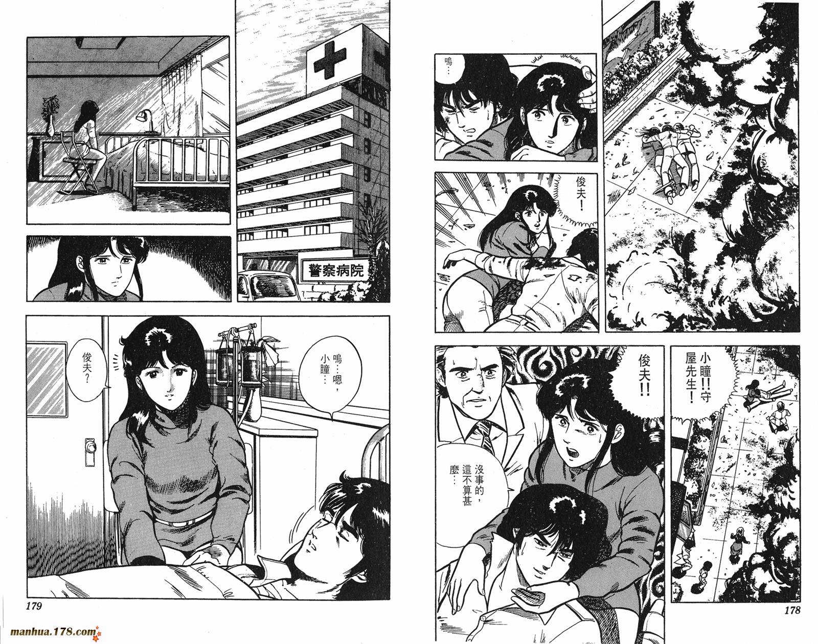 猫眼三姐妹 第2卷 第89页