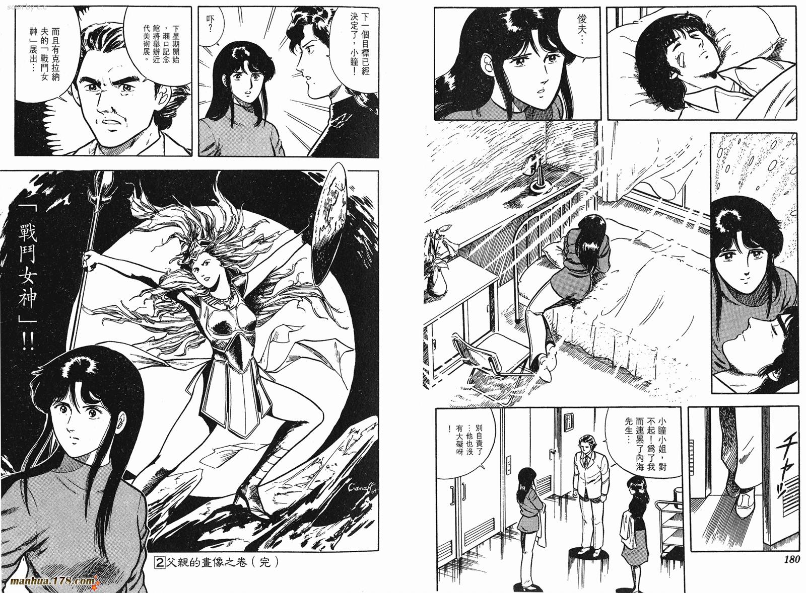 猫眼三姐妹 第2卷 第90页