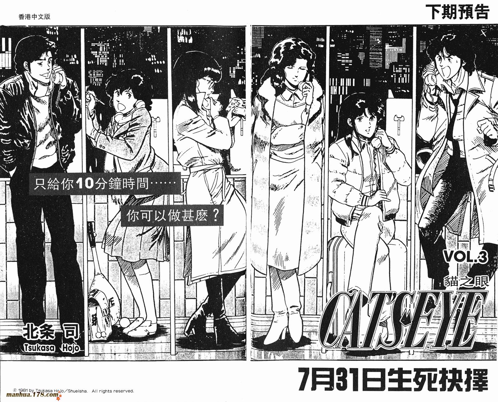 猫眼三姐妹 第2卷 第91页