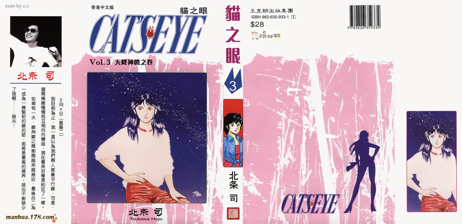 猫眼三姐妹 第3卷 第0页