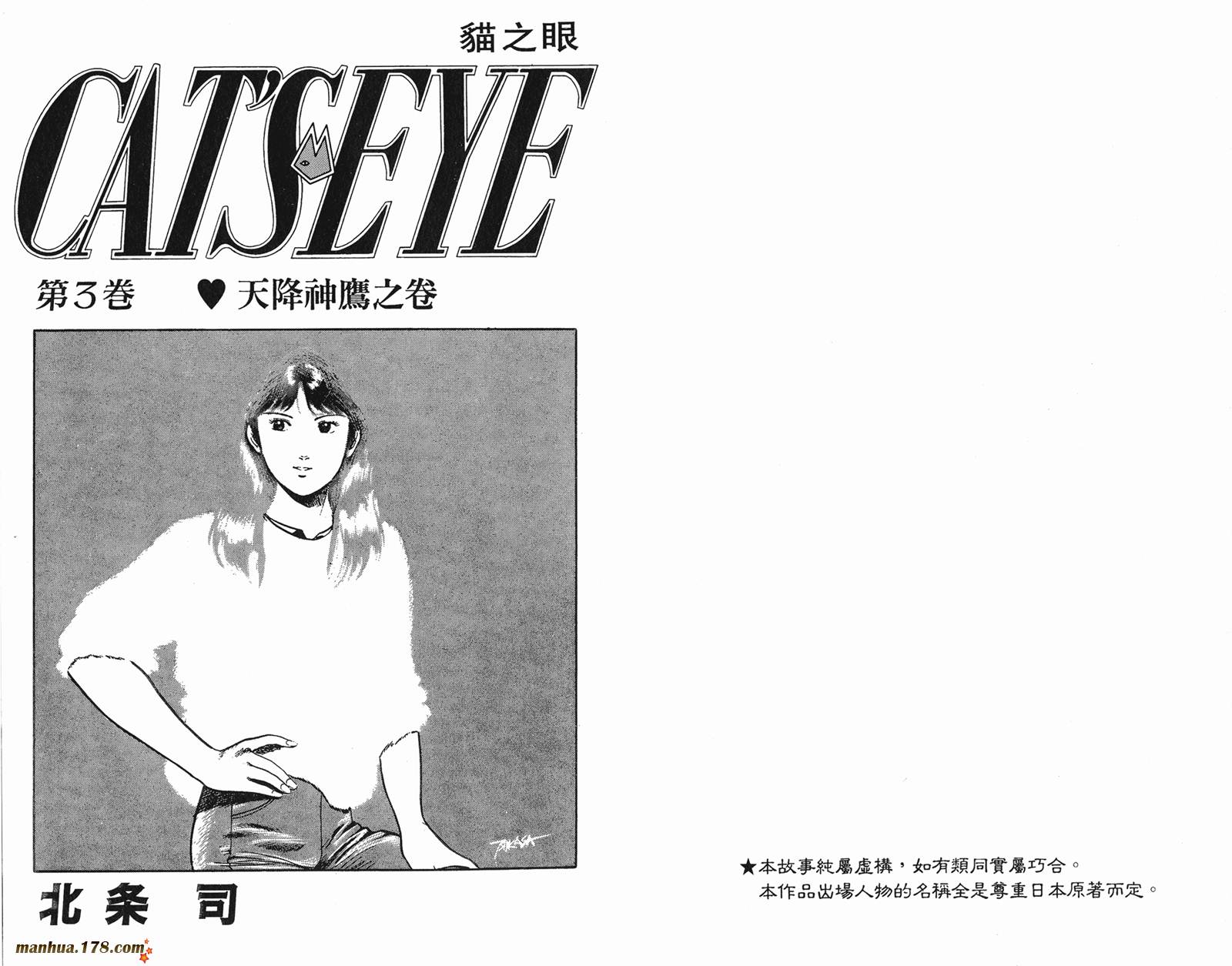 猫眼三姐妹 第3卷 第1页