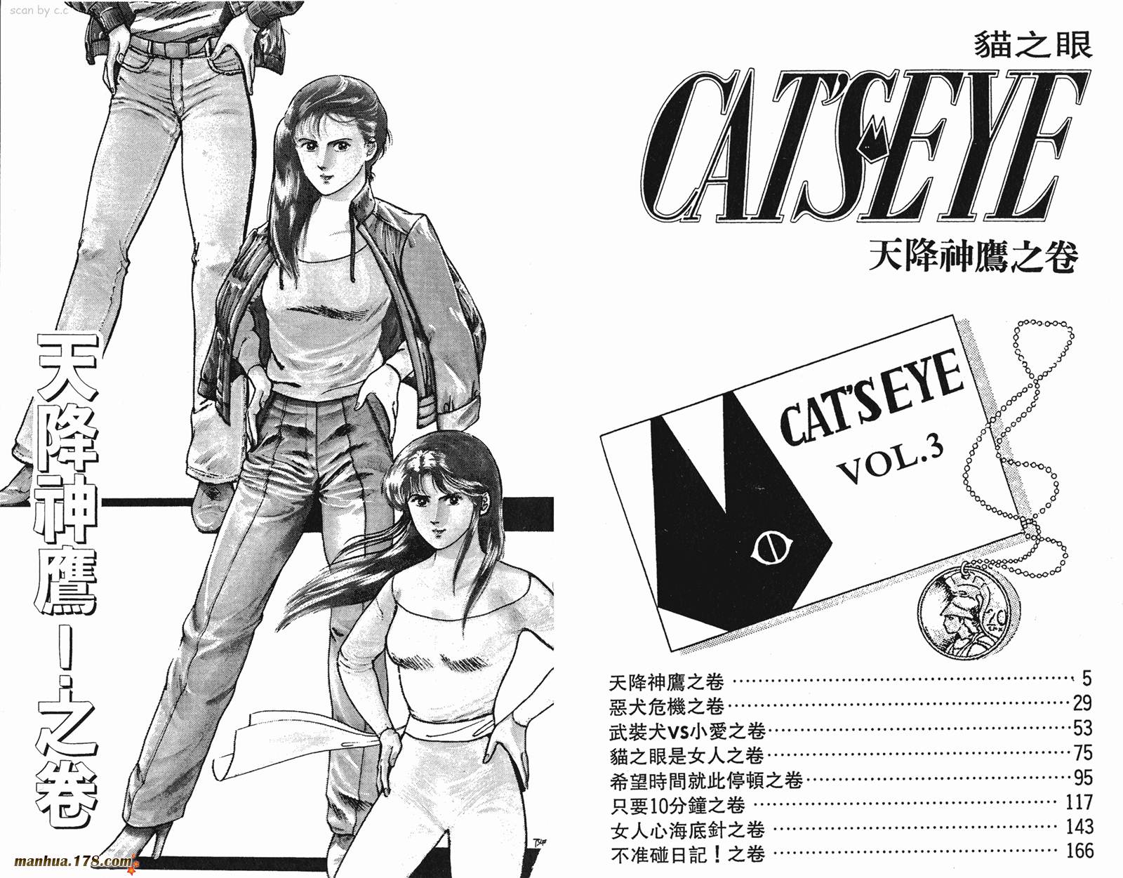 猫眼三姐妹 第3卷 第2页