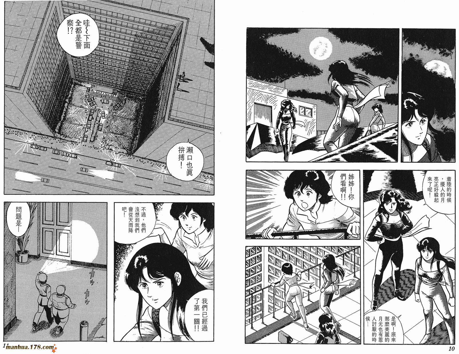 猫眼三姐妹 第3卷 第5页