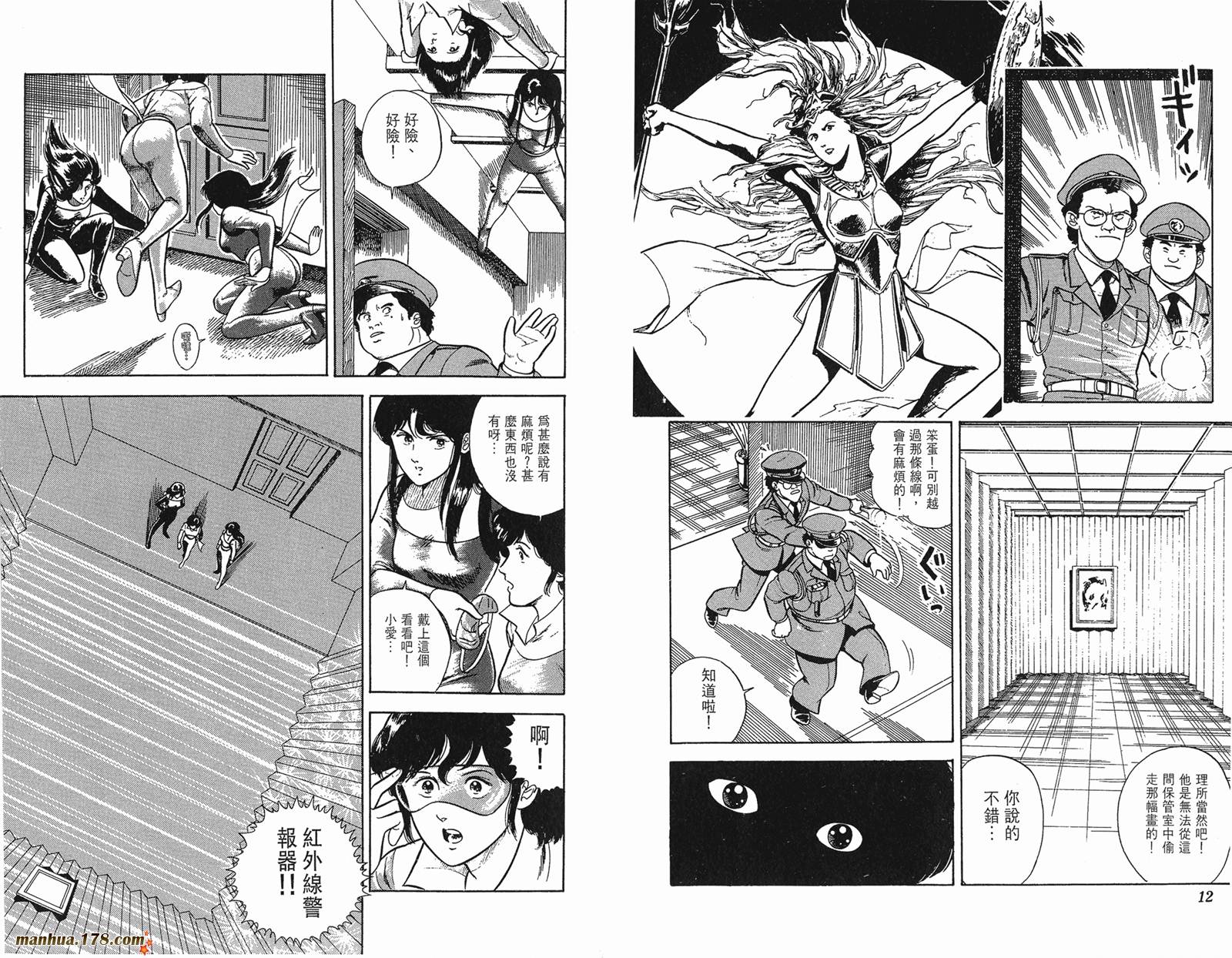 猫眼三姐妹 第3卷 第6页