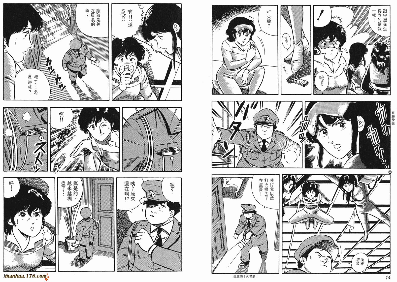 猫眼三姐妹 第3卷 第7页