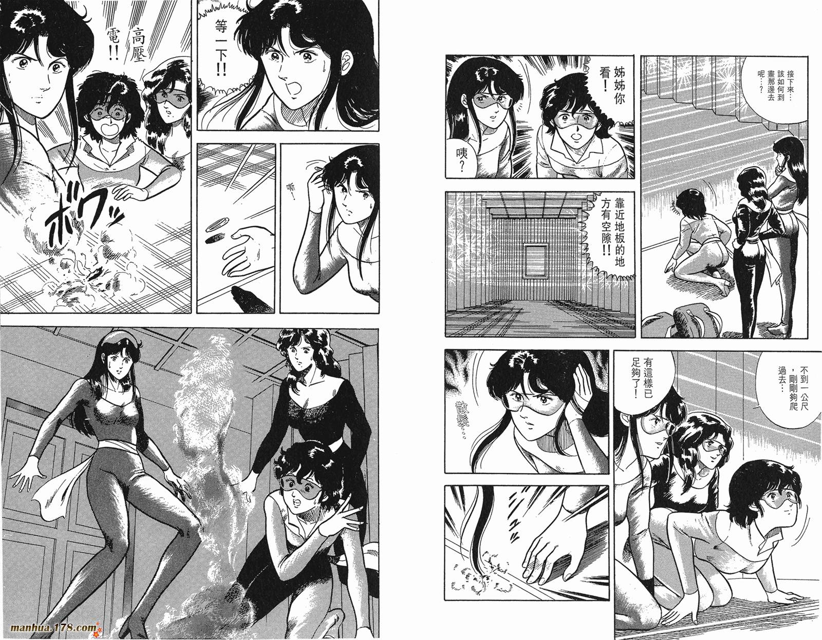 猫眼三姐妹 第3卷 第8页