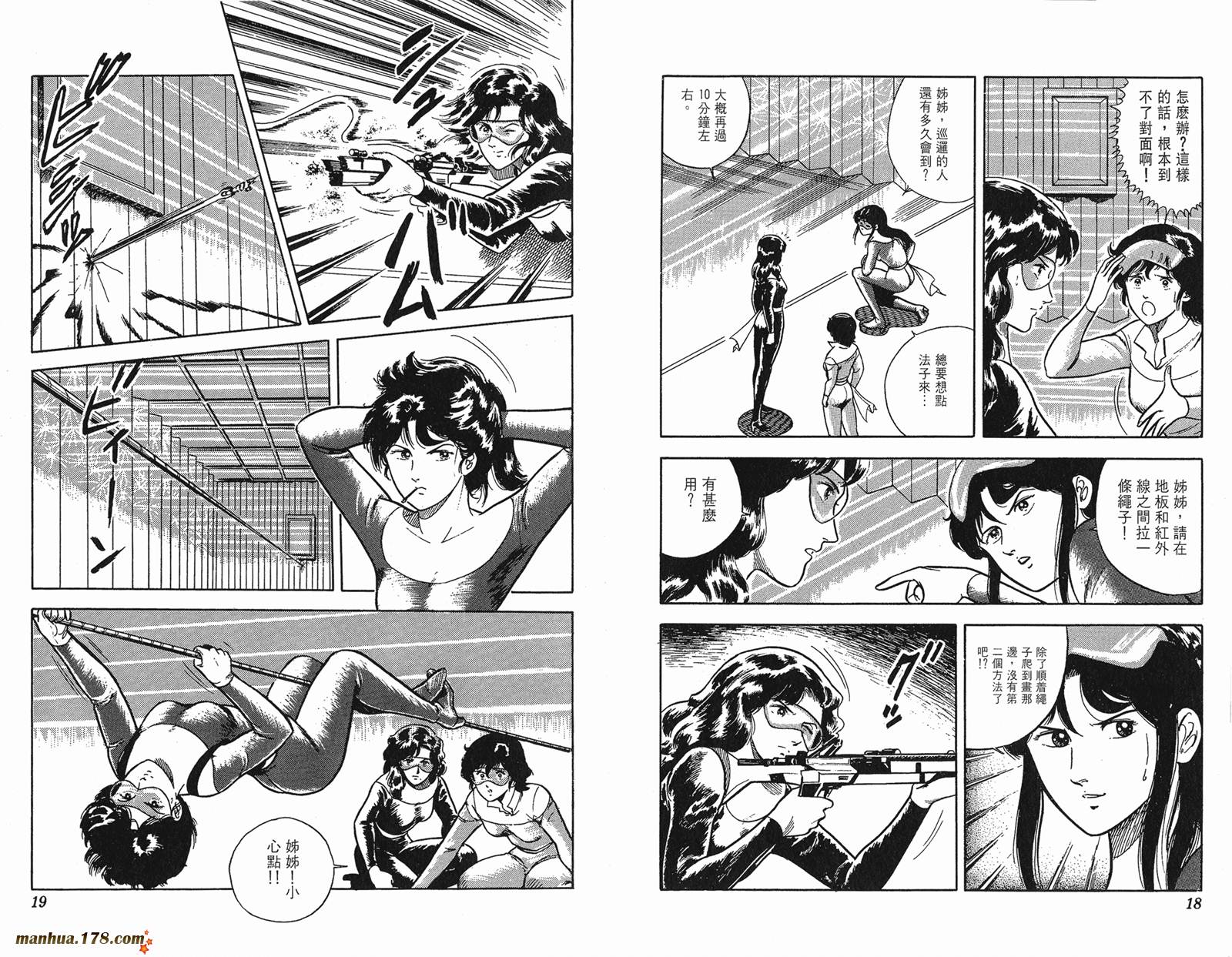 猫眼三姐妹 第3卷 第9页