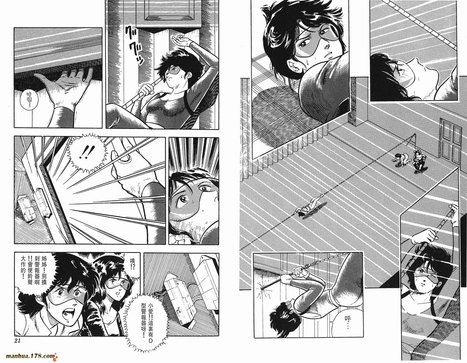 猫眼三姐妹 第3卷 第10页