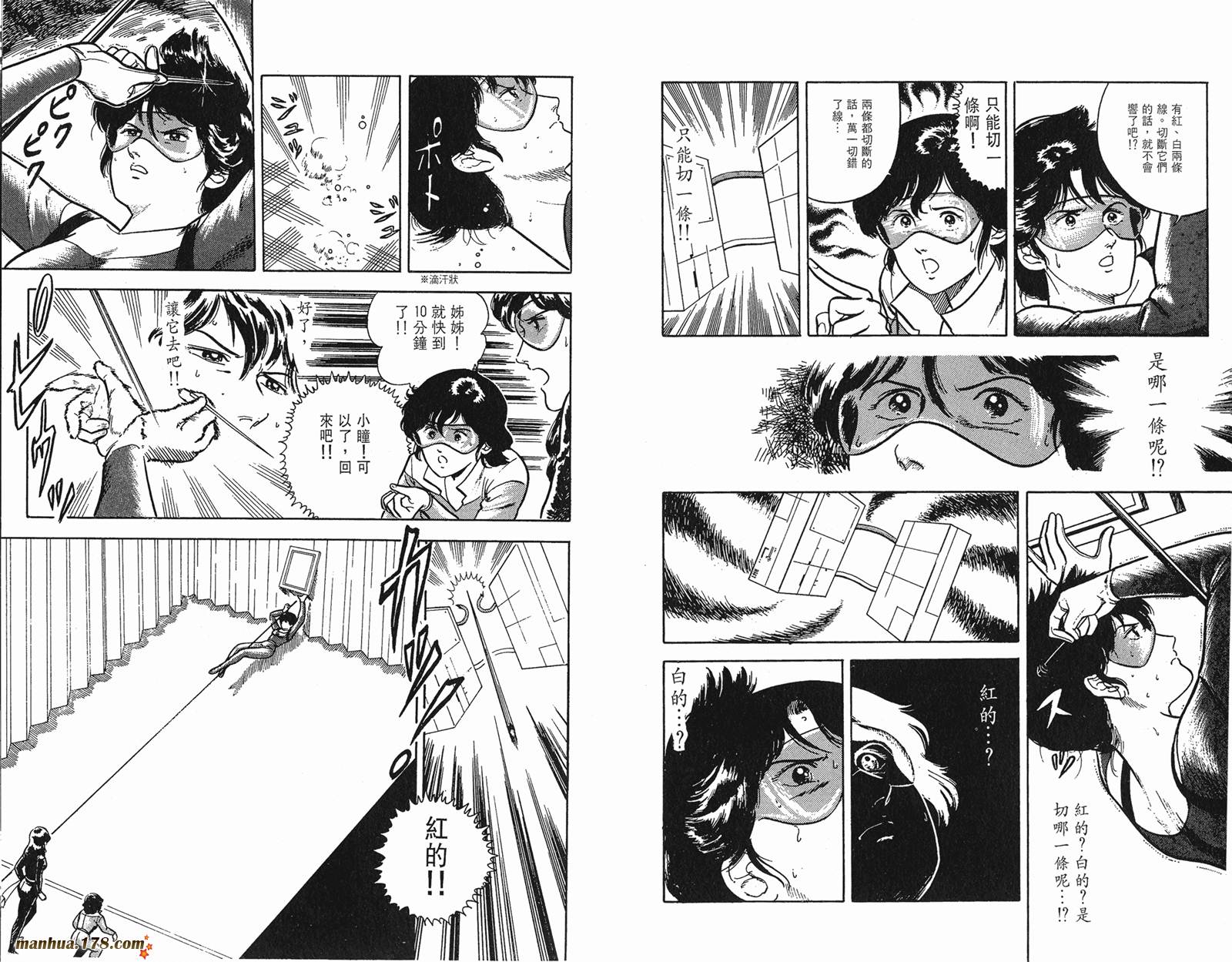 猫眼三姐妹 第3卷 第11页