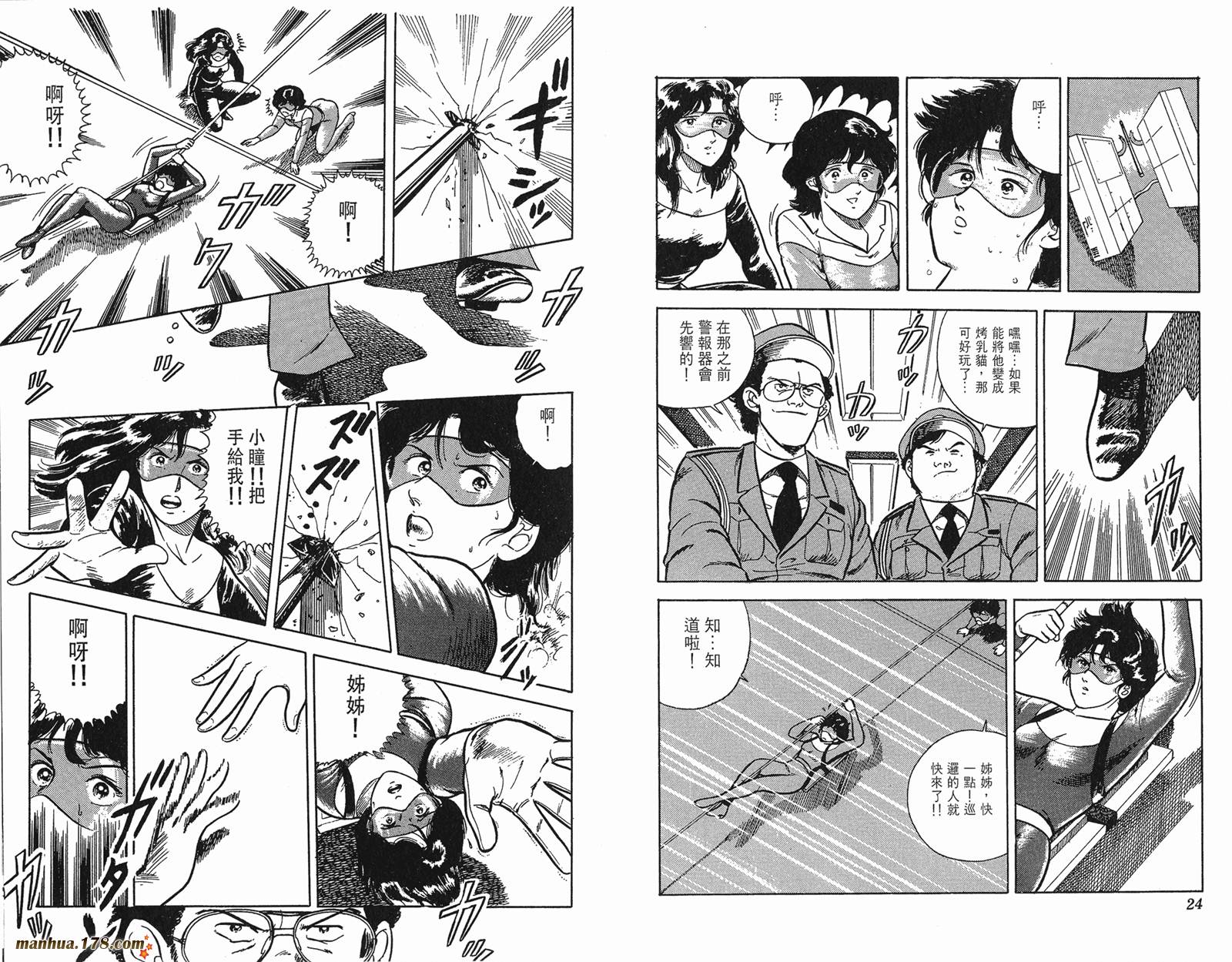 猫眼三姐妹 第3卷 第12页