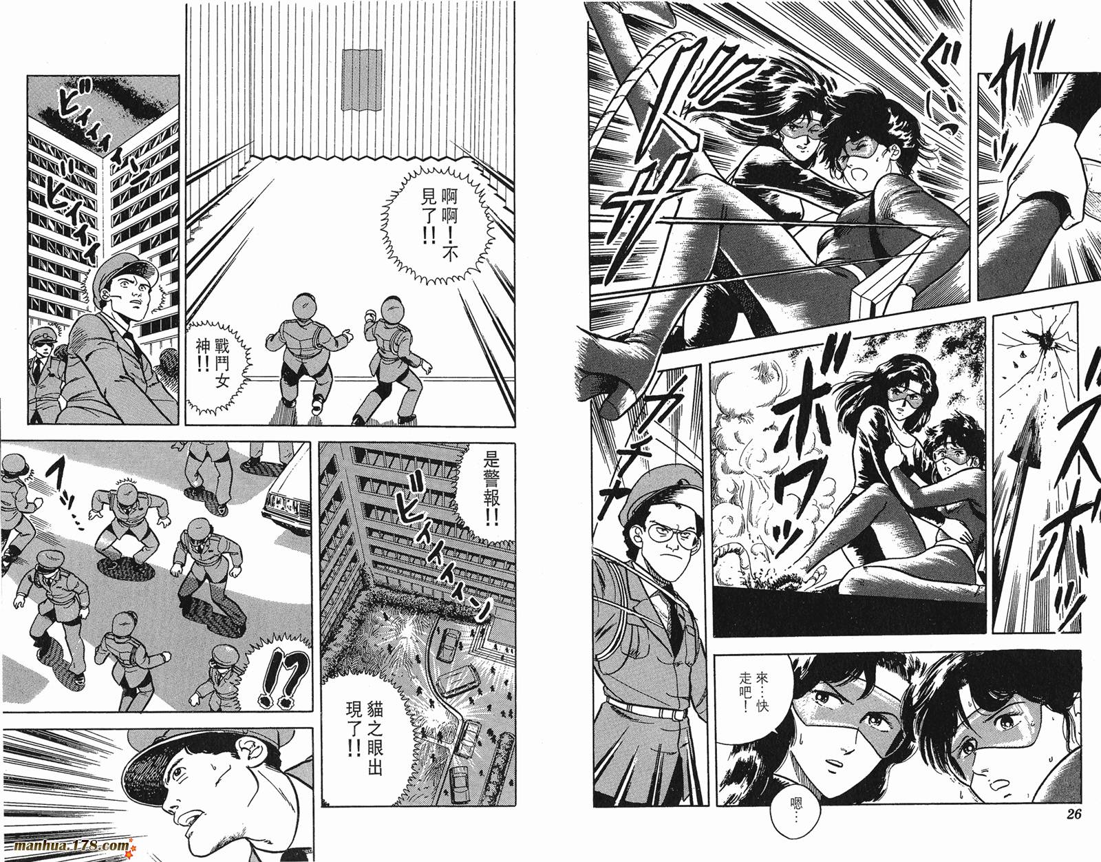 猫眼三姐妹 第3卷 第13页