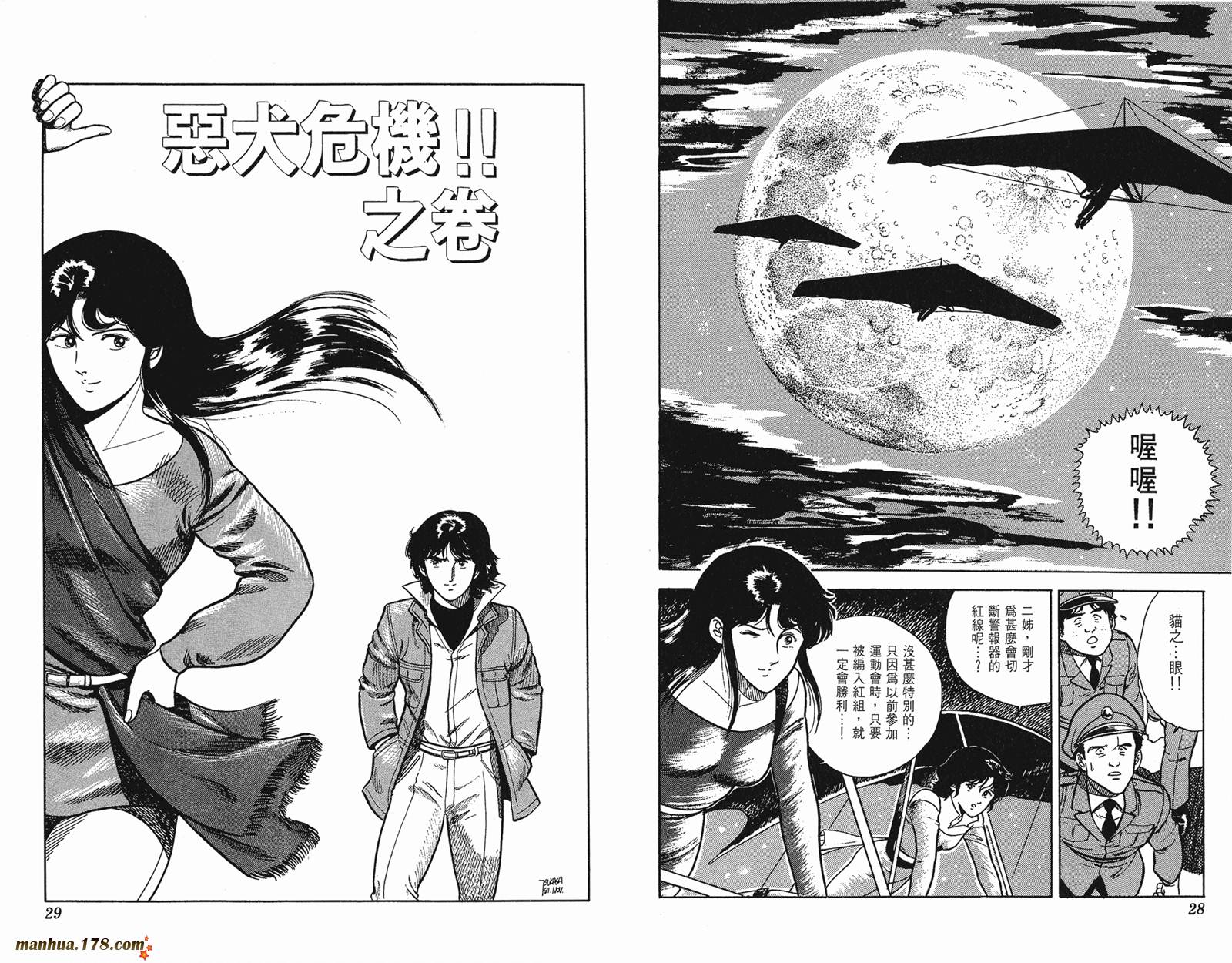 猫眼三姐妹 第3卷 第14页