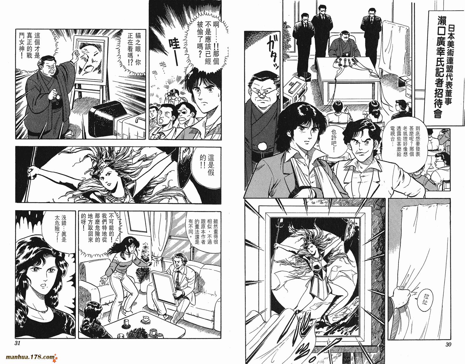 猫眼三姐妹 第3卷 第15页