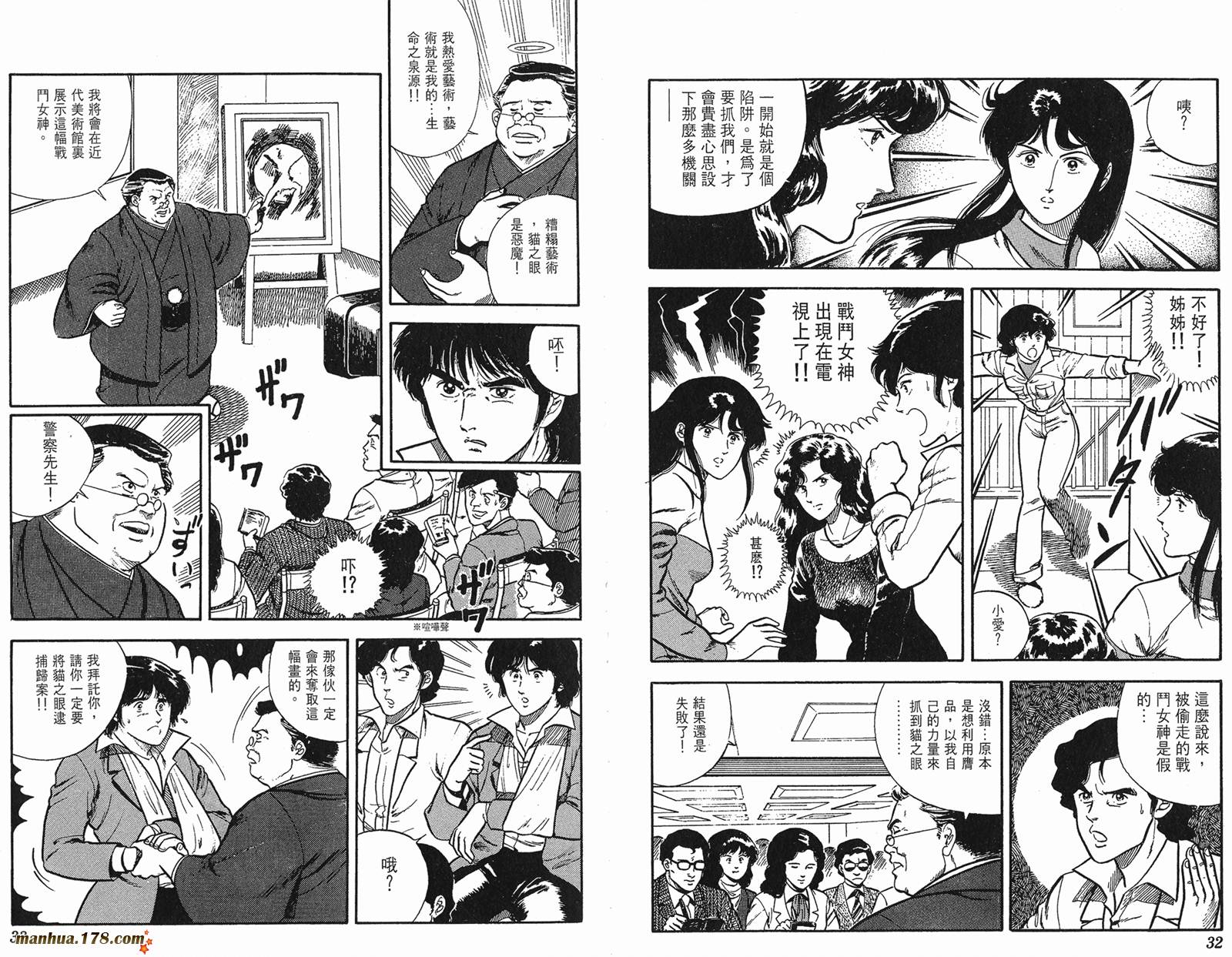 猫眼三姐妹 第3卷 第16页