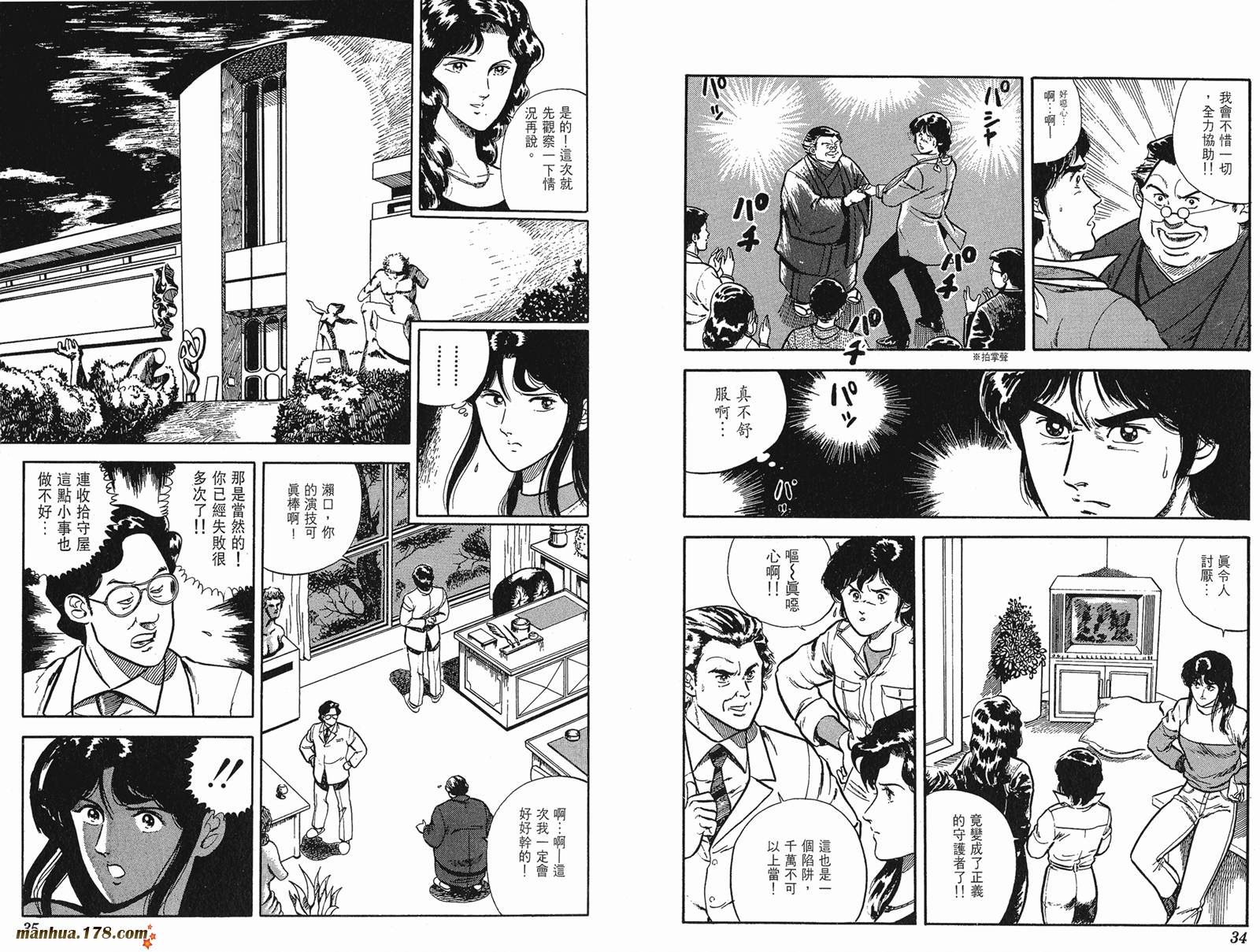 猫眼三姐妹 第3卷 第17页