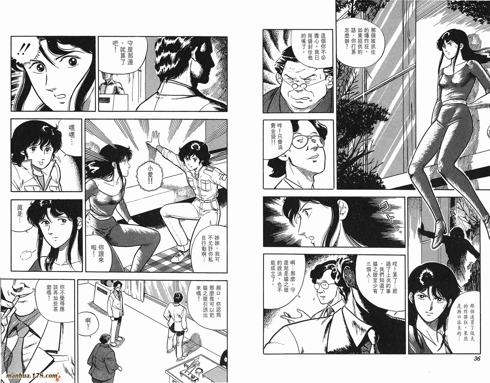 猫眼三姐妹 第3卷 第18页