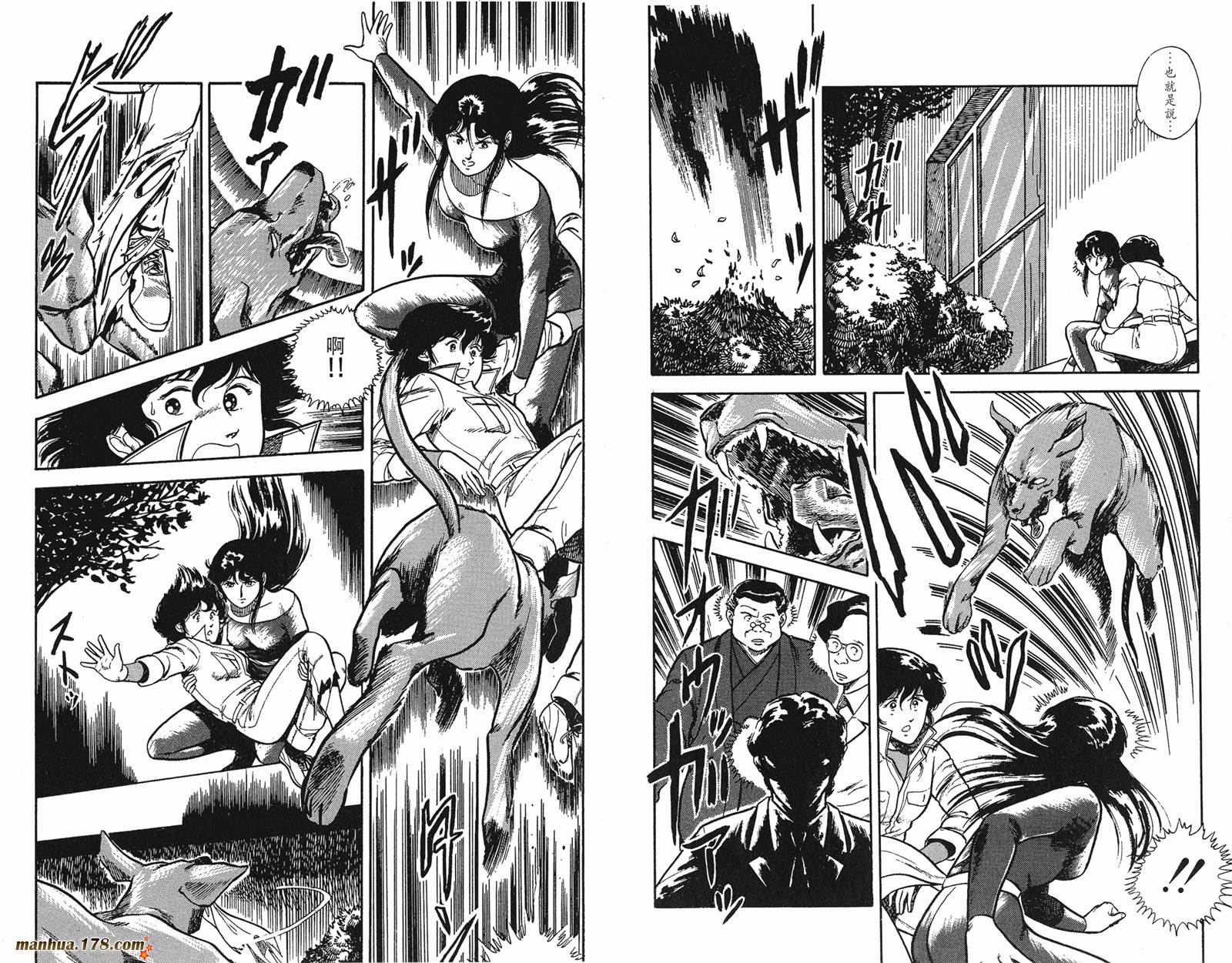 猫眼三姐妹 第3卷 第19页