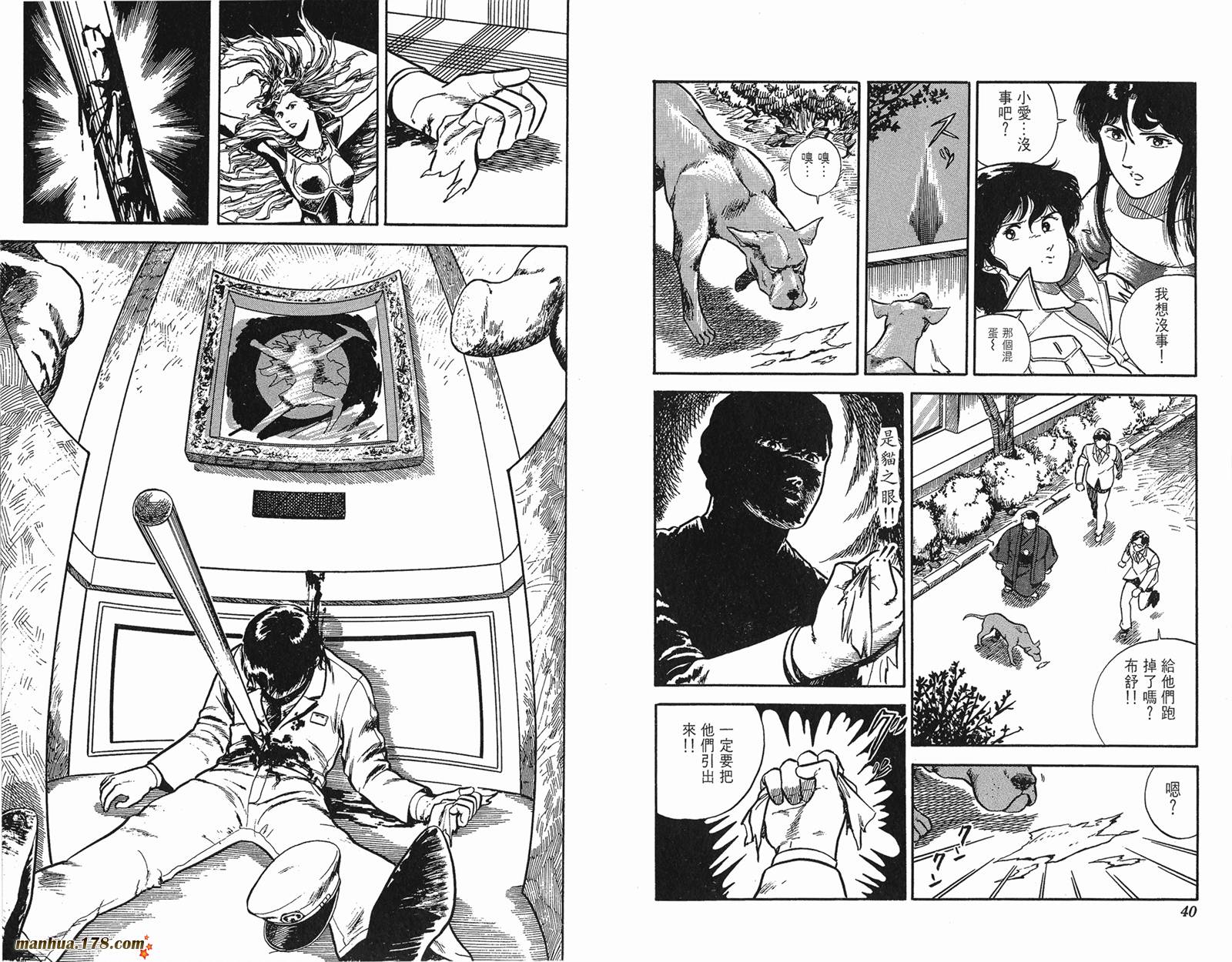 猫眼三姐妹 第3卷 第20页