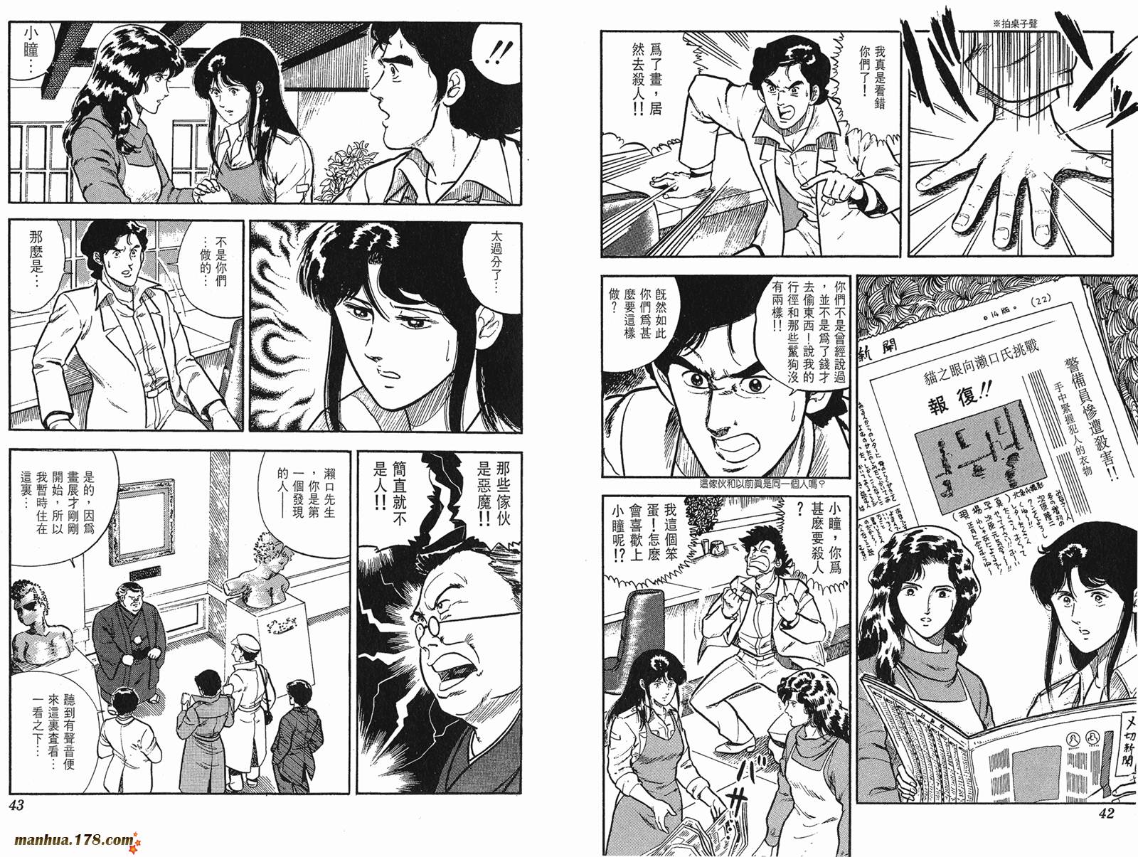 猫眼三姐妹 第3卷 第21页