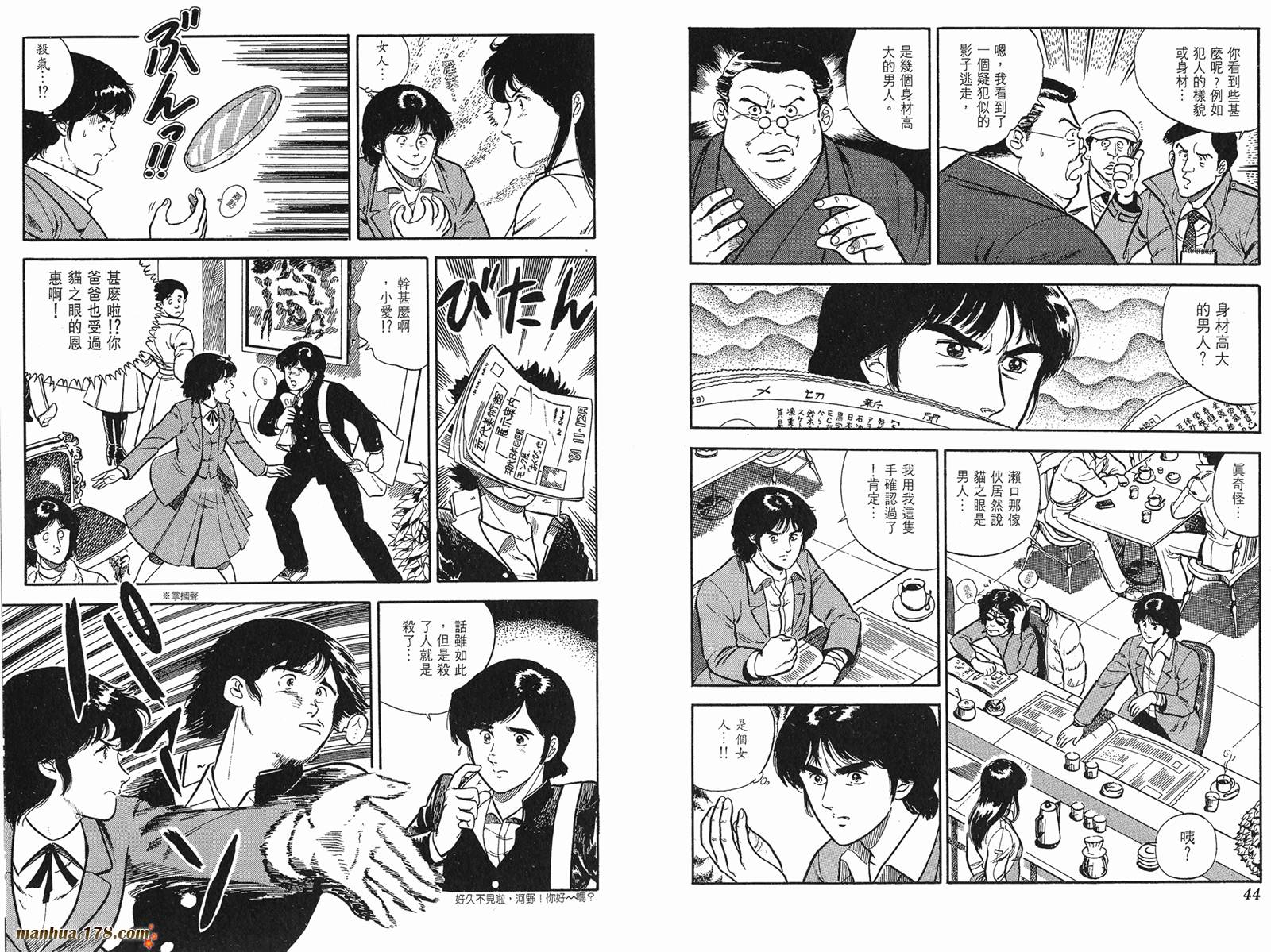 猫眼三姐妹 第3卷 第22页