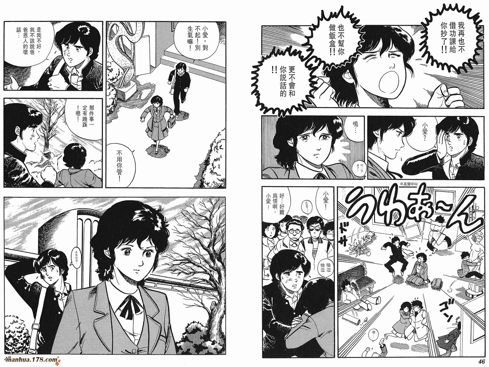 猫眼三姐妹 第3卷 第23页