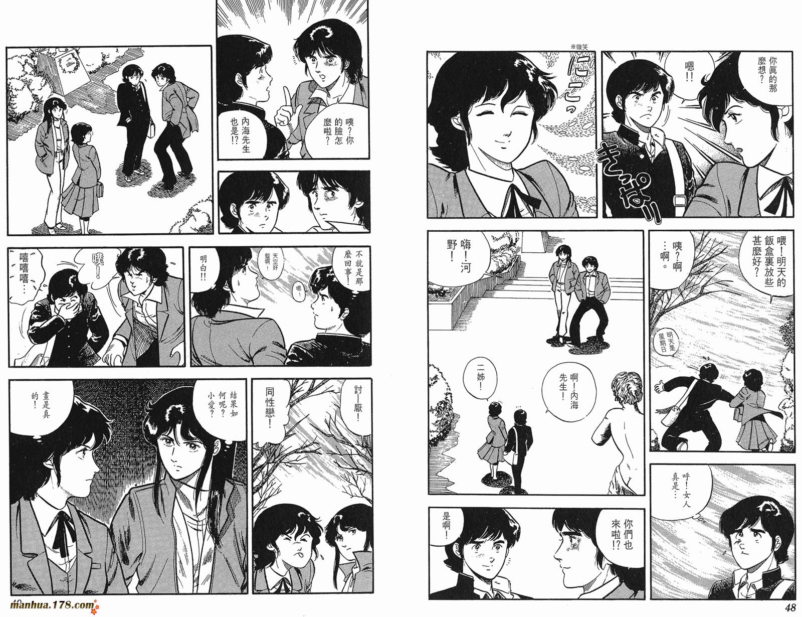 猫眼三姐妹 第3卷 第24页